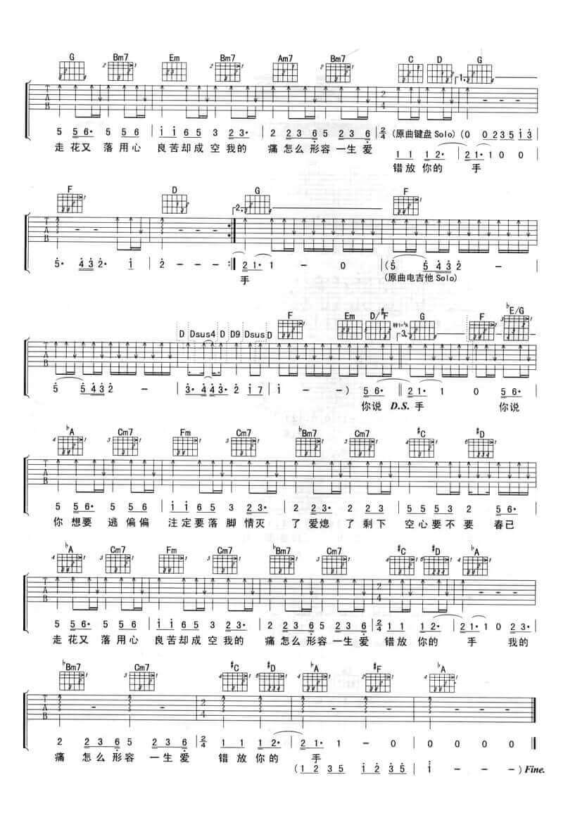 《用心良苦》吉他谱-张宇-G调原版弹唱六线谱-高清图片谱1