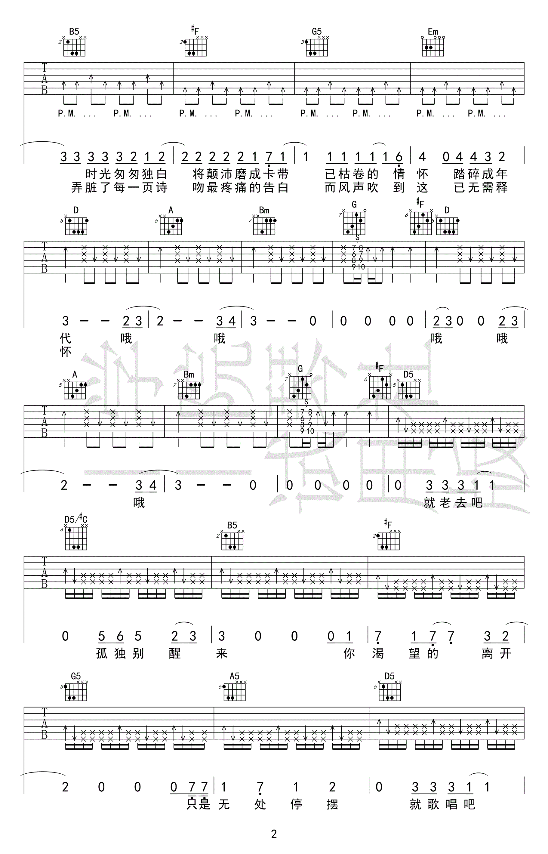 理想三旬吉他谱-谢春花-D调弹唱谱-摇滚版本2