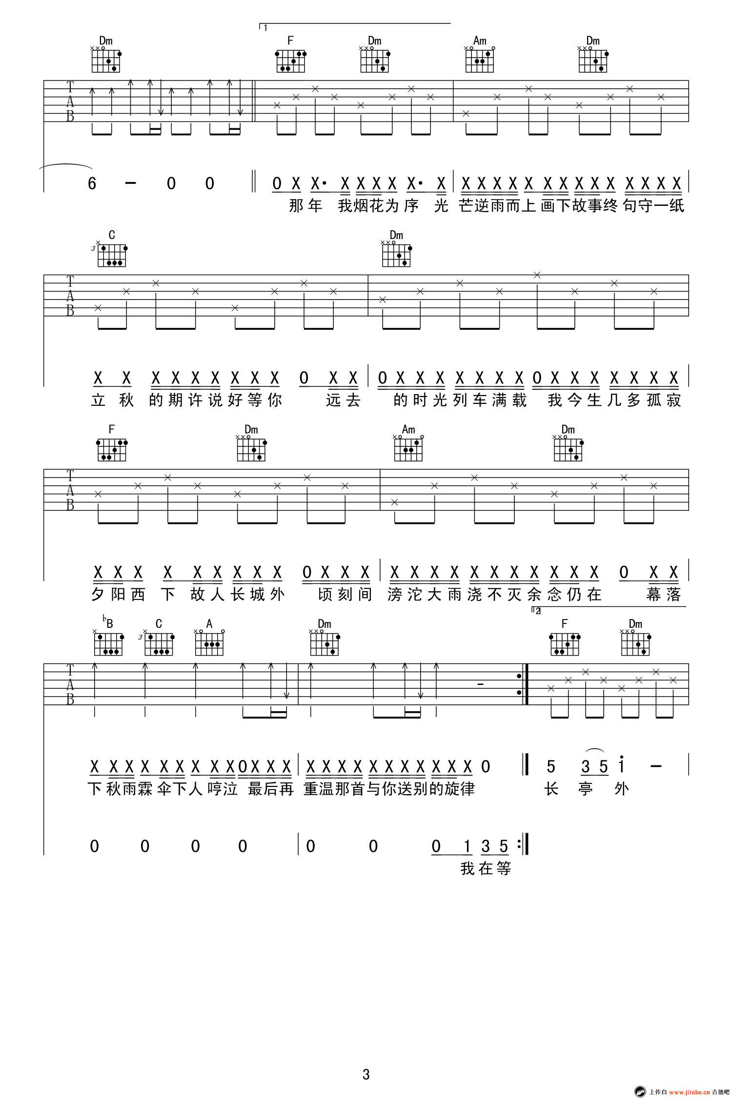 《下完这场雨》吉他谱-后弦F调-六线谱高清版3