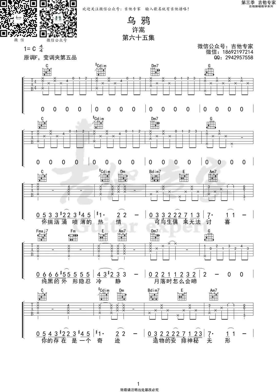 乌鸦吉他谱-许嵩-《乌鸦》C调弹唱六线谱-高清图片谱1
