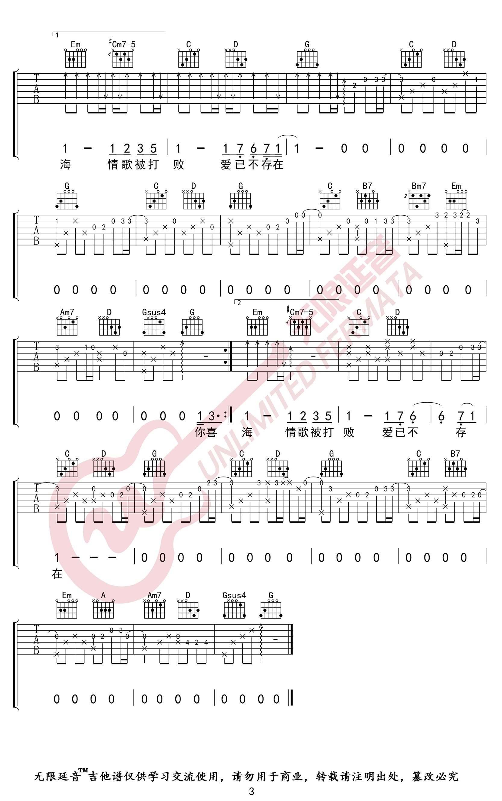花海吉他谱-周杰伦-《花海》G调原版弹唱六线谱-高清图片谱2