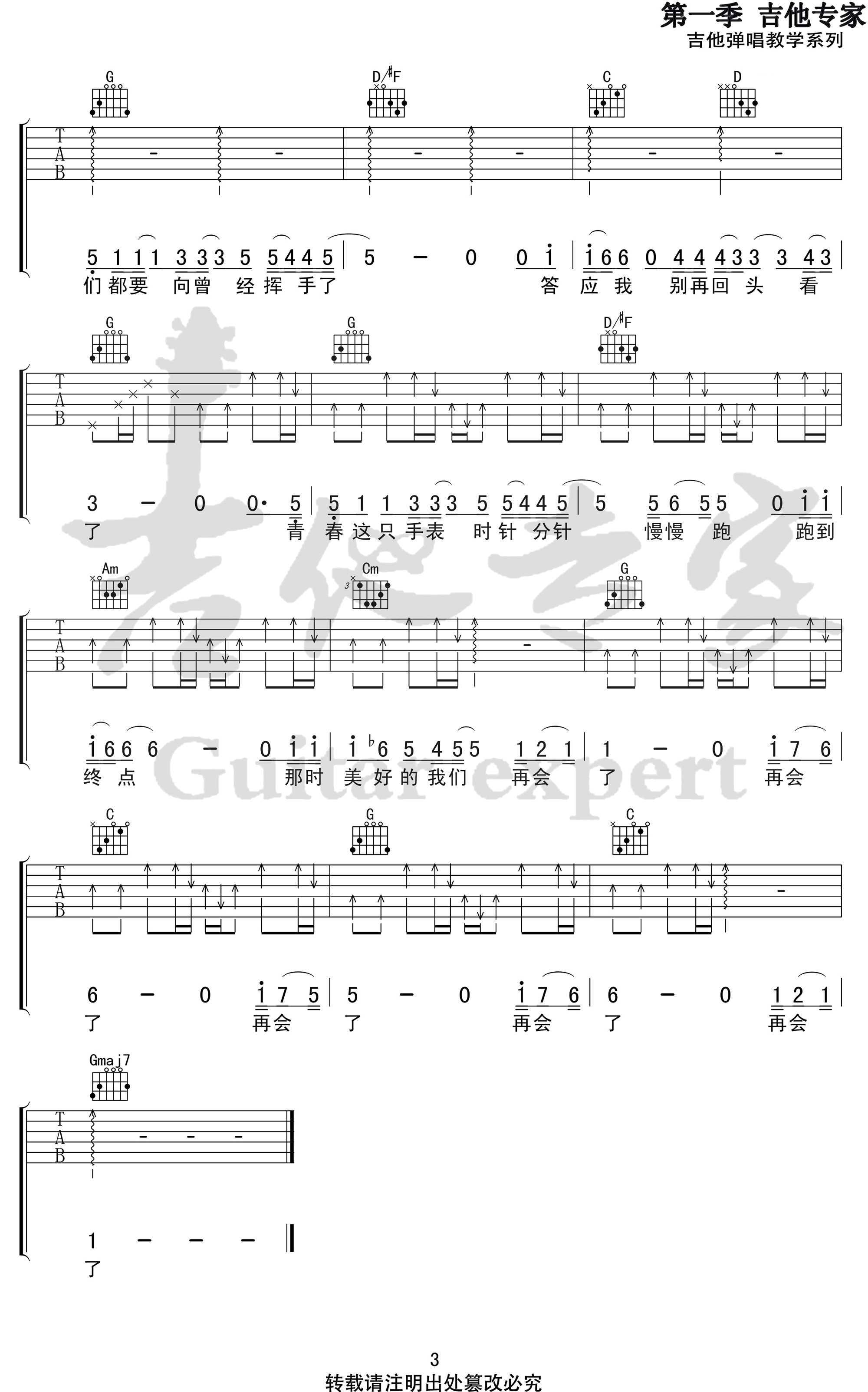 《至此》吉他谱-房东的猫G调六线谱-高清弹唱谱3