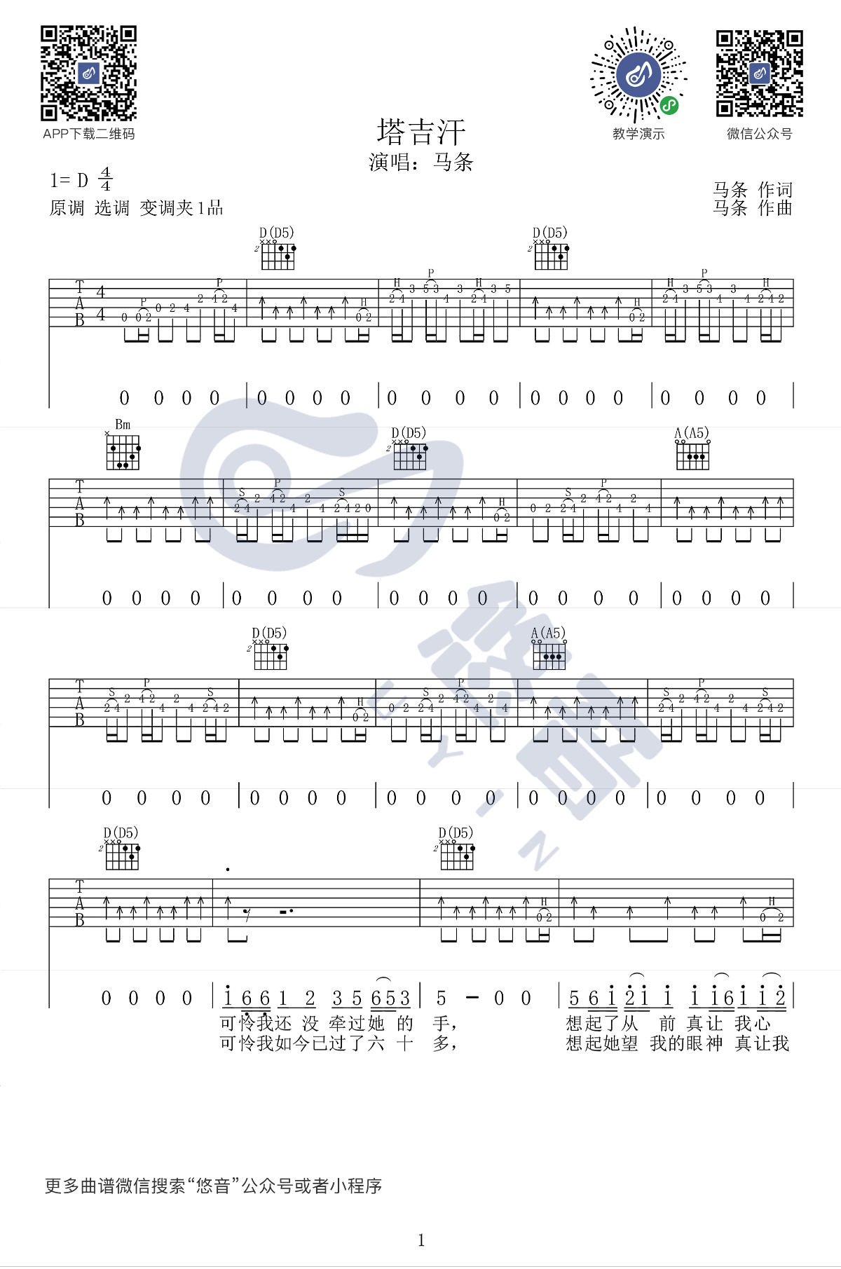 塔吉汗吉他谱-马条-《塔吉汗》D调原版弹唱谱-高清六线谱1