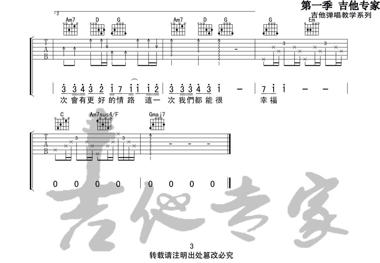 最近吉他谱_李圣杰_G调指法原版原版3