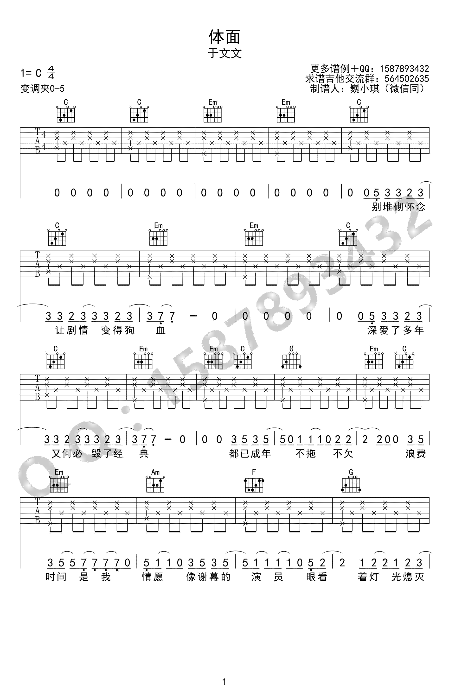 体面吉他谱 C调简单版 于文文 前任3主题曲-弹唱谱1