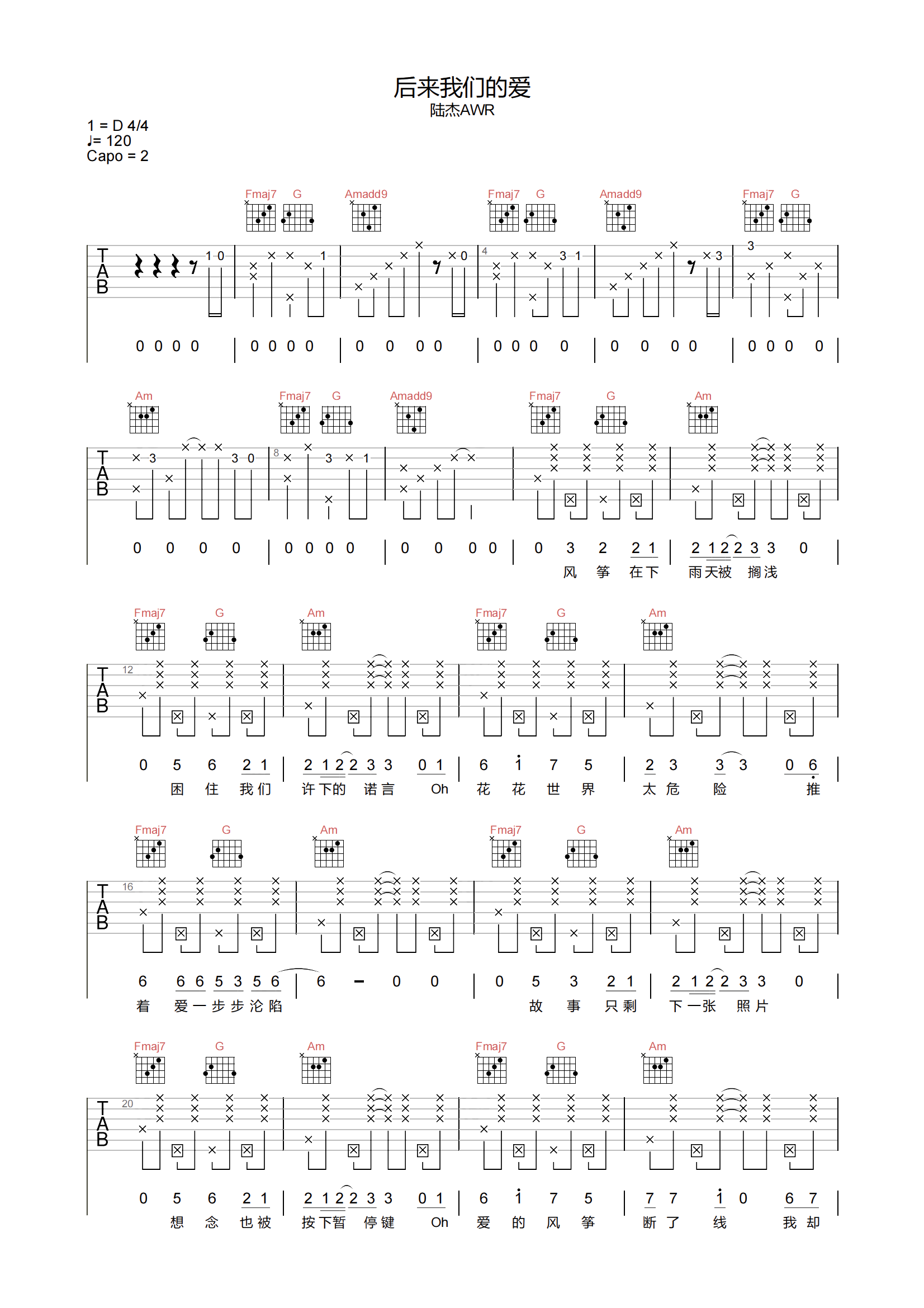 后来我们的爱吉他谱-陆杰AWR-C调原版弹唱谱-附PDF图片谱1