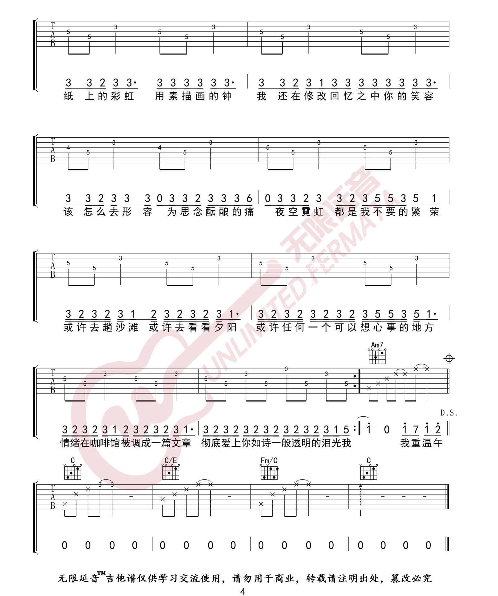 《手写的从前》吉他谱-周杰伦-C调原版弹唱谱-高清六线谱4