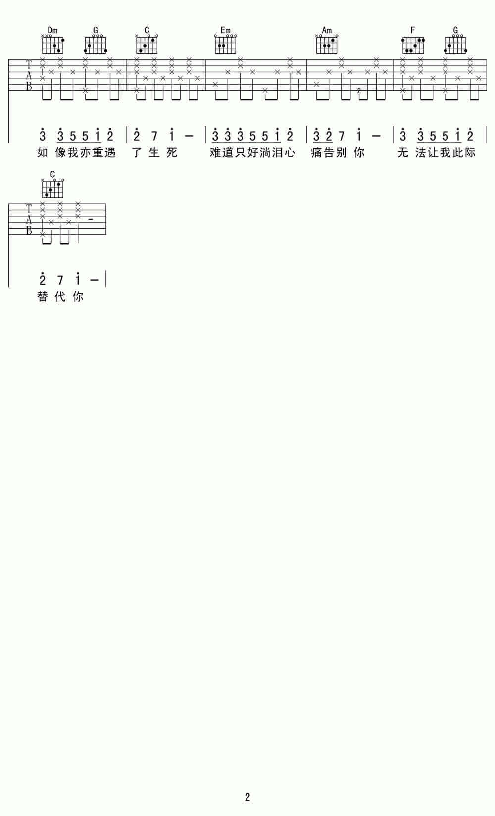《甘心替代你》吉他谱-郑伊健-C调原版弹唱谱-高清六线谱1