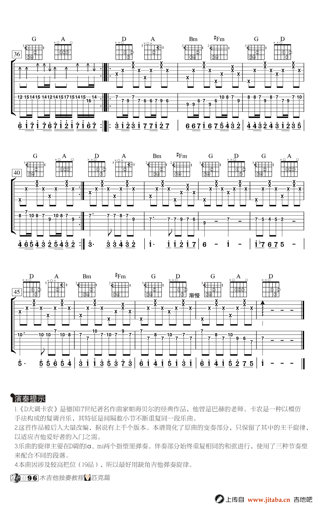 D大调卡农吉他谱-Canon指弹谱-双吉他独奏谱3