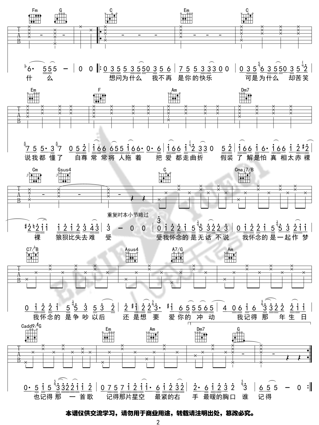 《我怀念的》吉他谱-林俊杰-C调原版弹唱六线谱-高清图片谱2