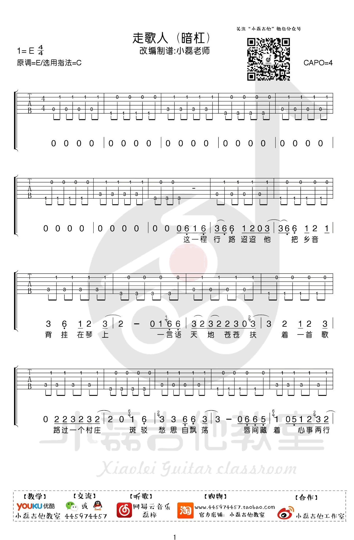 走歌人吉他谱-暗杠-C调指法-原版弹唱谱-图片谱1