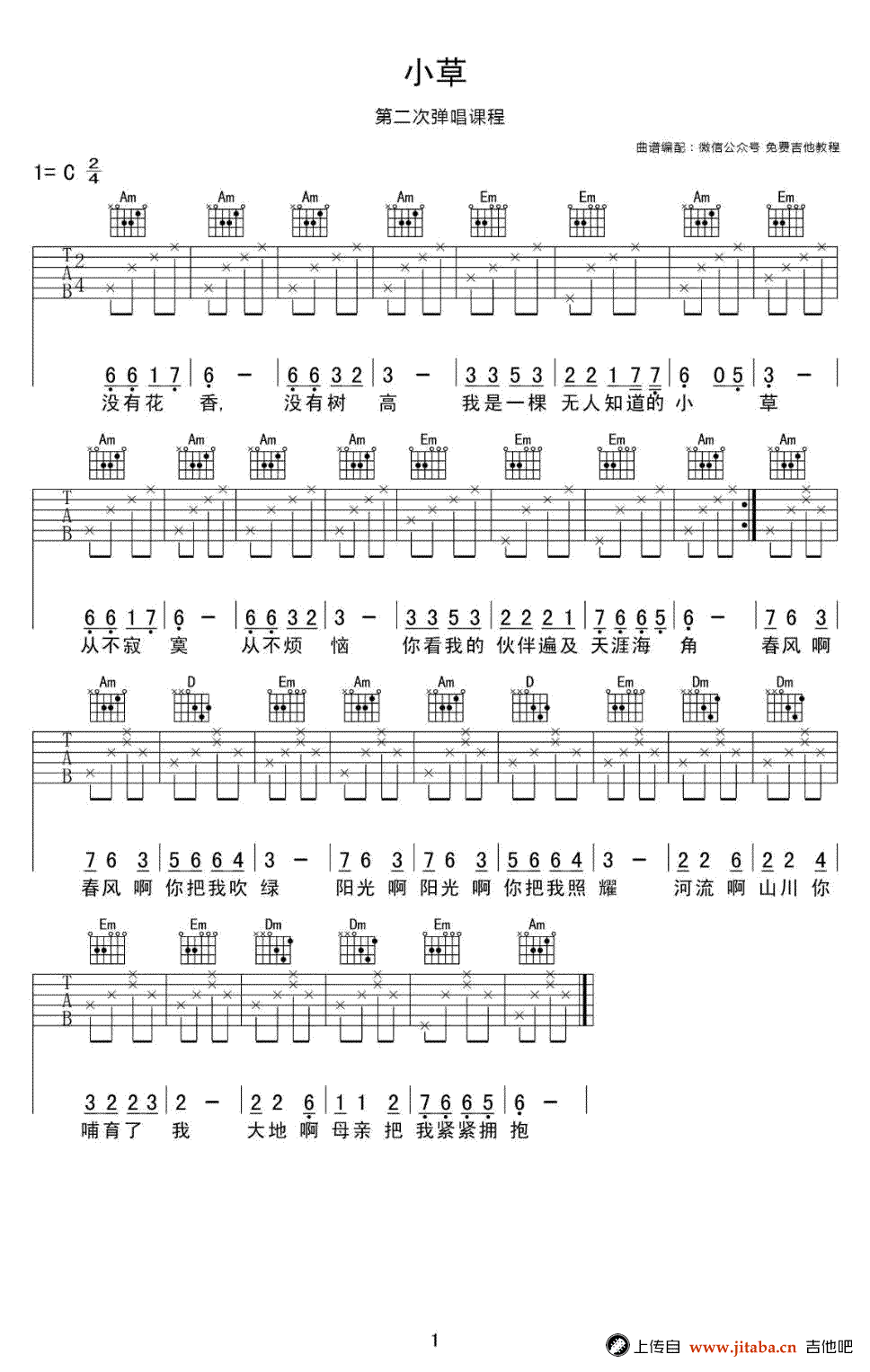 小草吉他谱-C调简单版-小草六线谱-吉他初级弹唱教学2