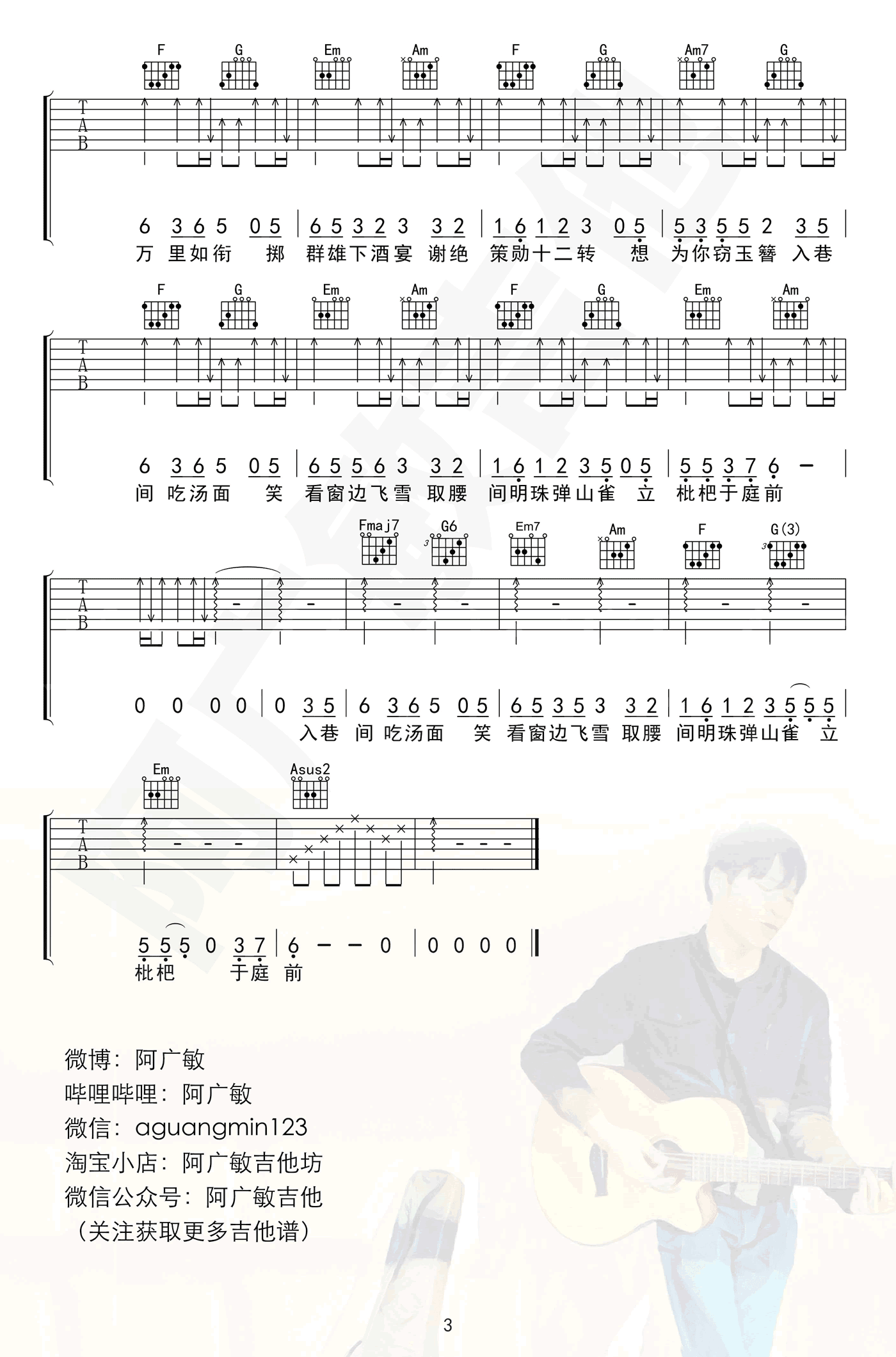 盗将行吉他谱-花粥马雨阳-C调原版吉他谱-图片谱3