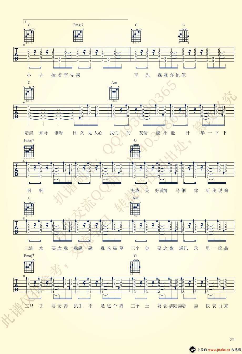 世界上最难唱的歌吉他谱-电影《陆垚知马俐》弹唱谱3