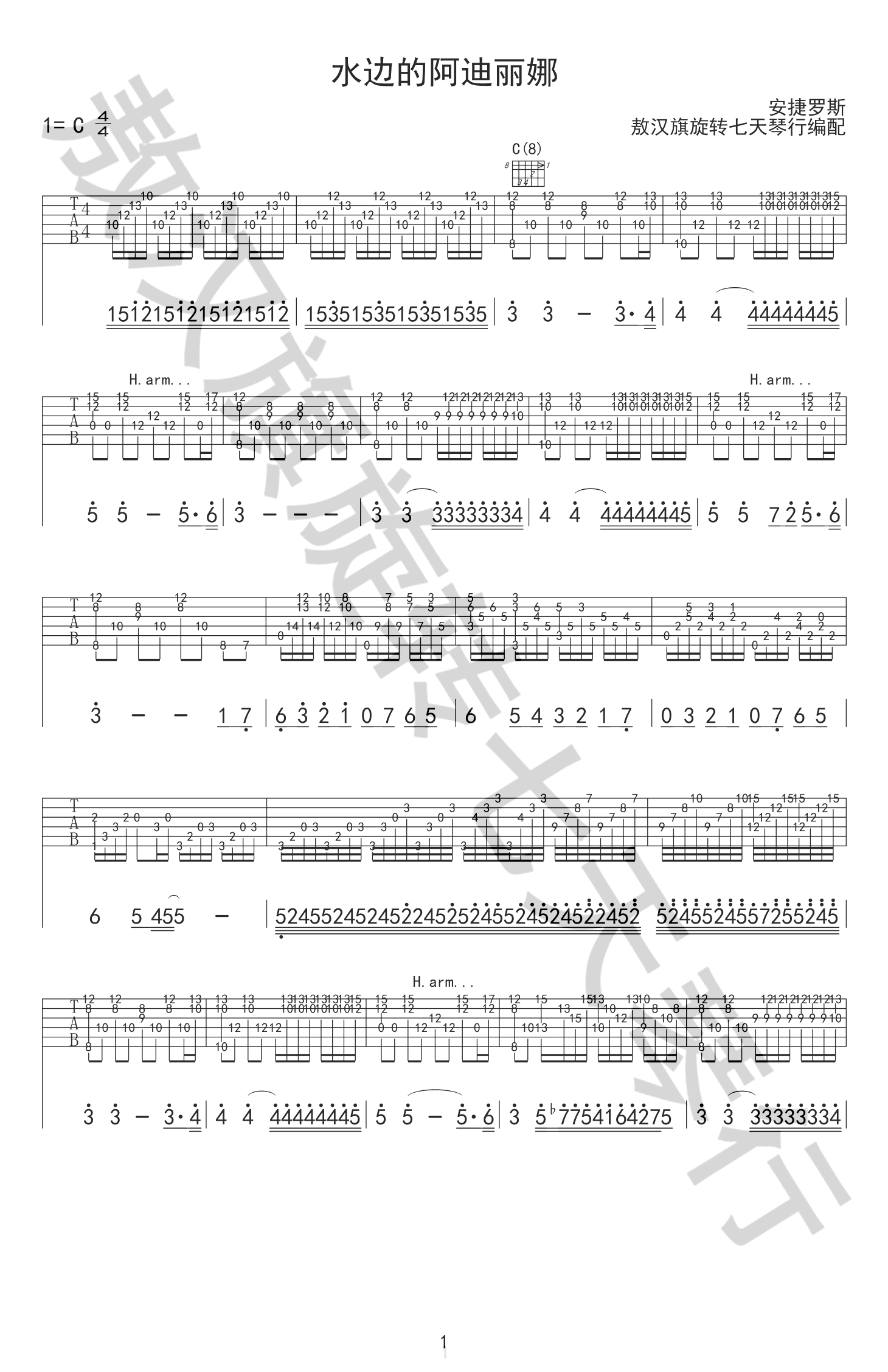 水边的阿狄丽娜指弹谱-C调-经典旋律-吉他独奏谱1