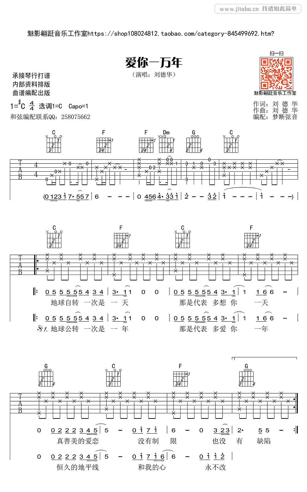 爱你一万年吉他谱-刘德华-C调弹唱谱(高清版)1