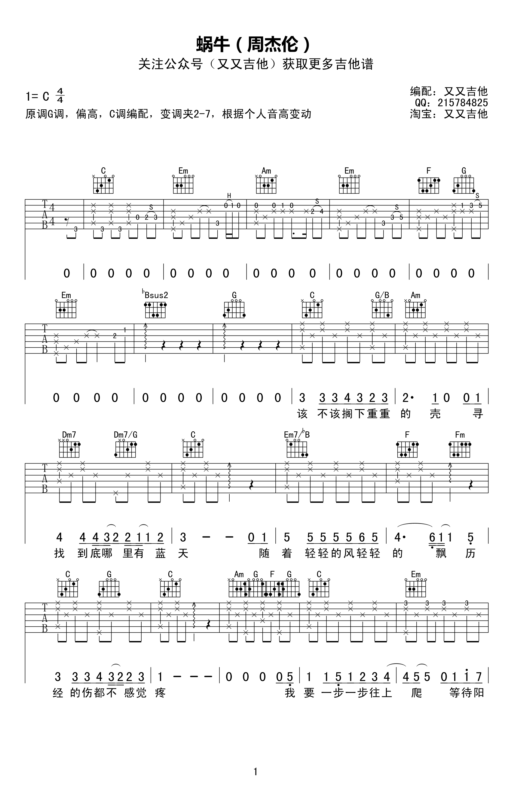 蜗牛吉他谱-周杰伦-《蜗牛》C调原版弹唱六线谱-高清图片谱1
