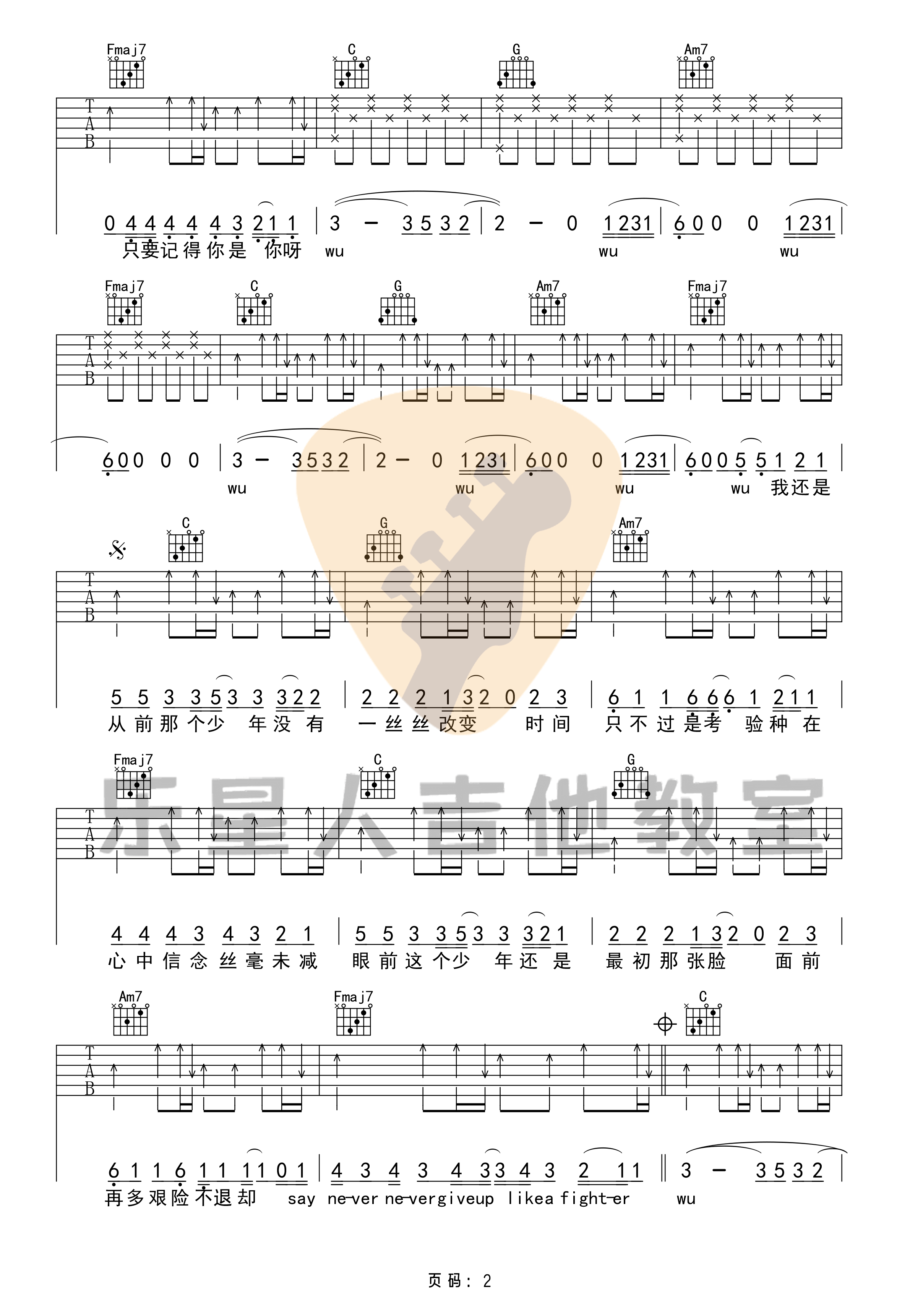 《少年》吉他谱-梦然-完美初级版六线谱-乐星人吉他教室1