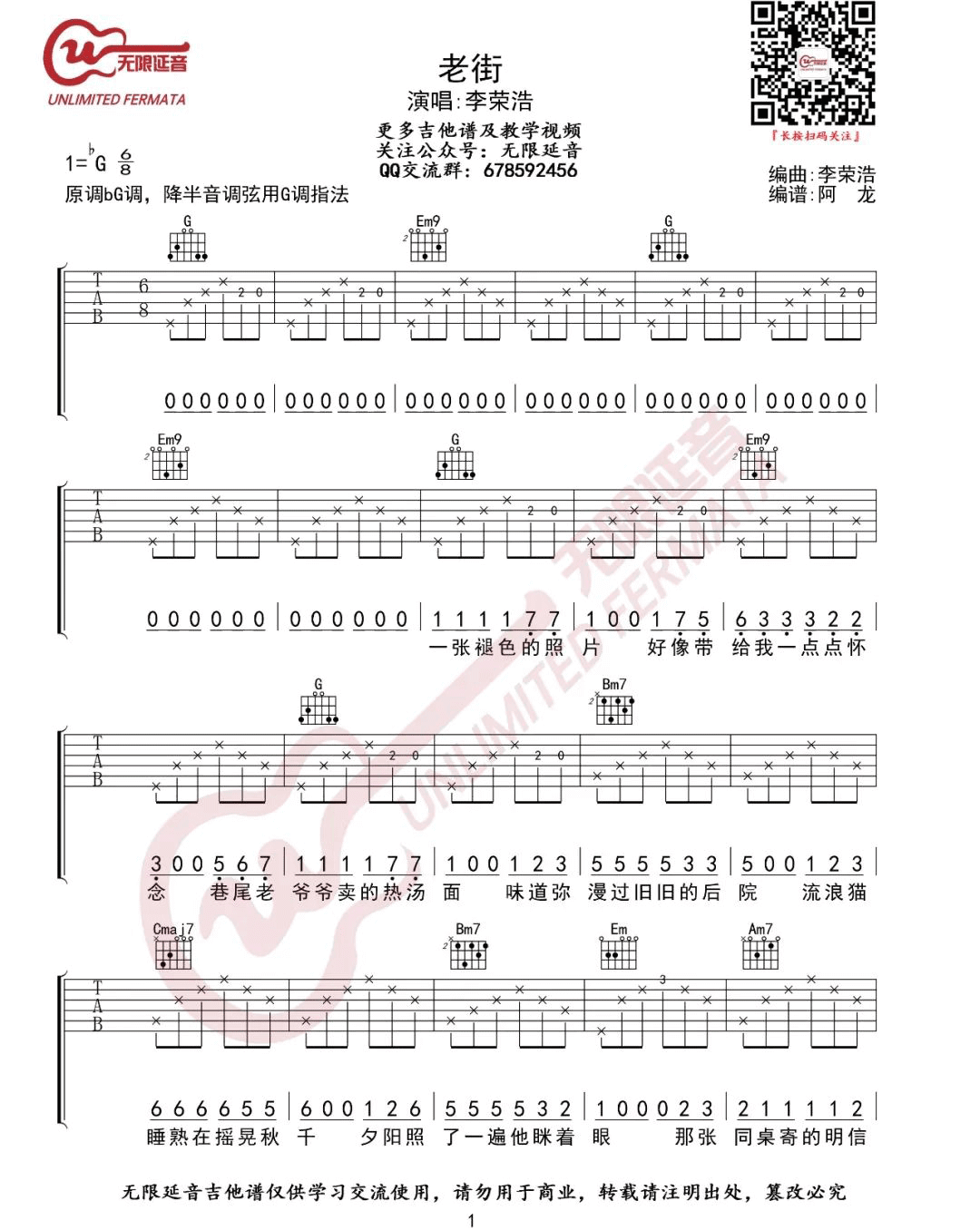 老街吉他谱-李荣浩-《老街》G调原版弹唱六线谱-高清图片谱1
