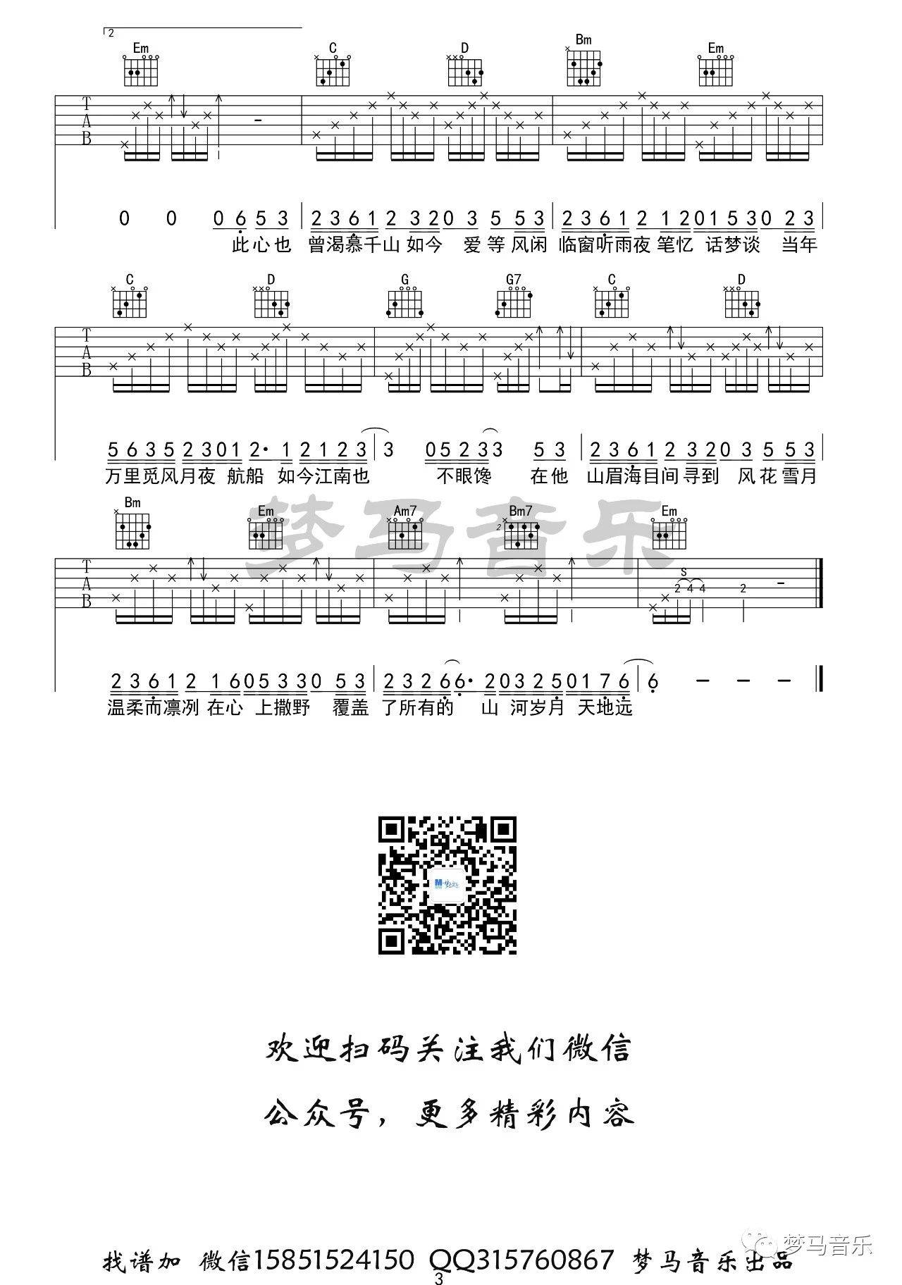 《吹灭小山河》吉他谱-司南-G调弹唱六线谱-高清图片谱2