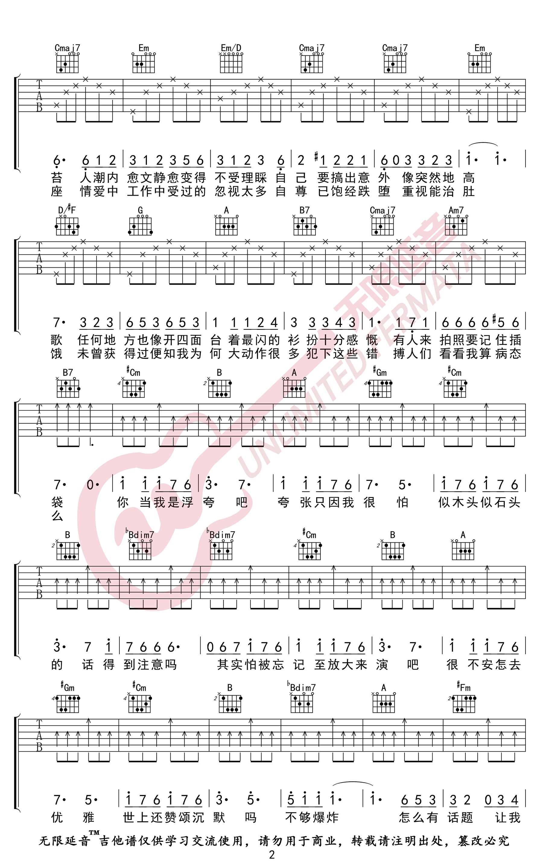 浮夸吉他谱-陈奕迅-《浮夸》G调简单版弹唱谱-高清六线谱1