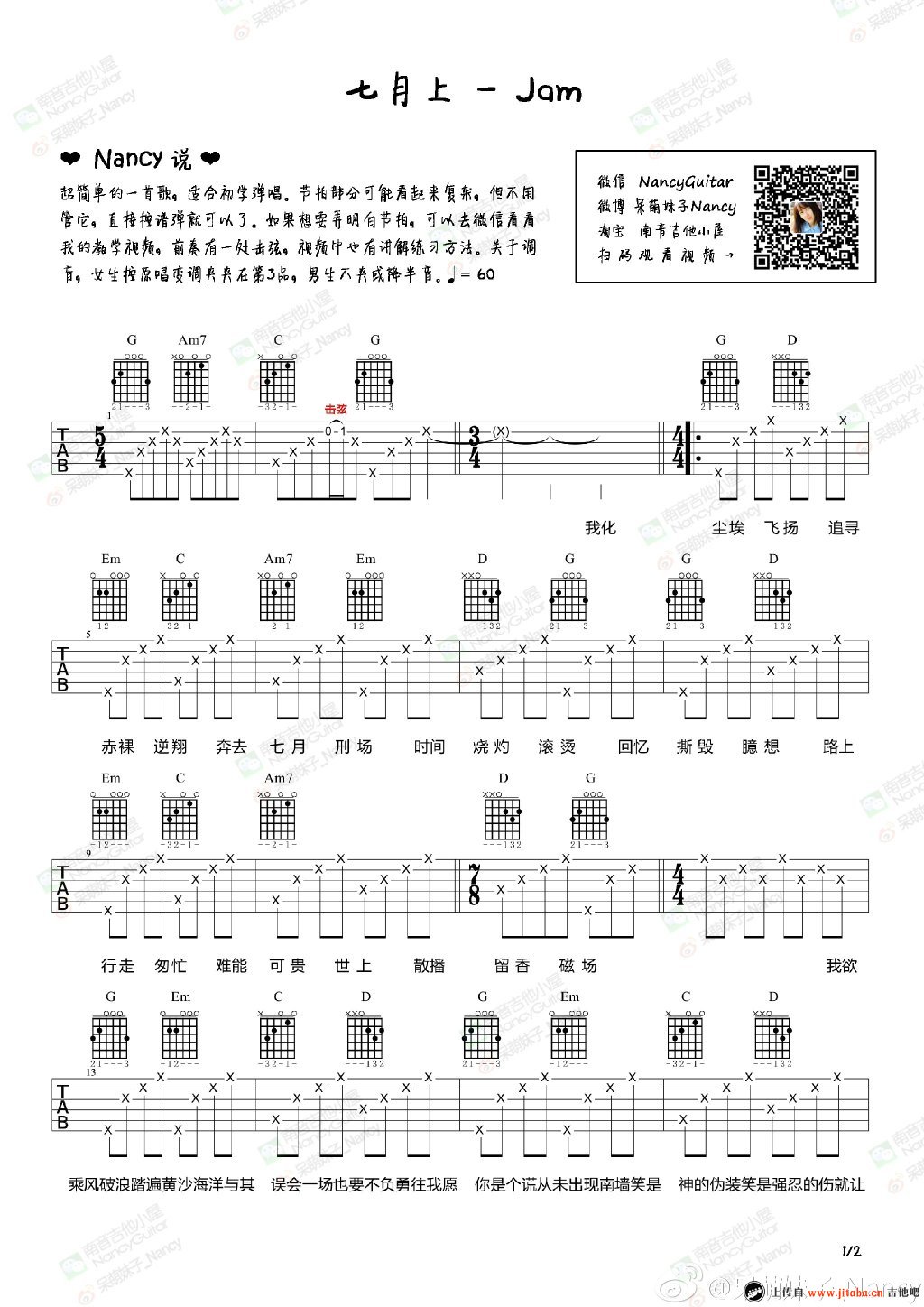 七月上吉他谱-简单版弹唱谱--JAM高清版图片谱1