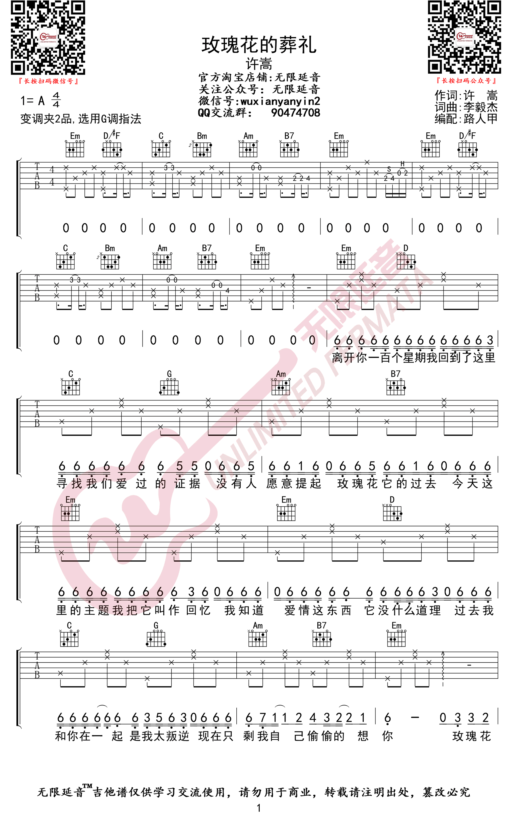 《玫瑰花的葬礼》吉他谱-许嵩-G调原版弹唱谱-高清六线谱1