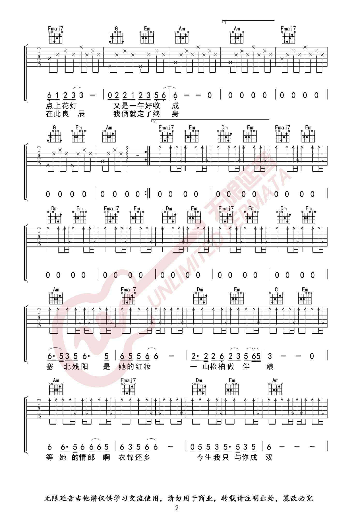 《东北民谣》吉他谱-毛不易-C调简单版弹唱六线谱-高清图片谱1
