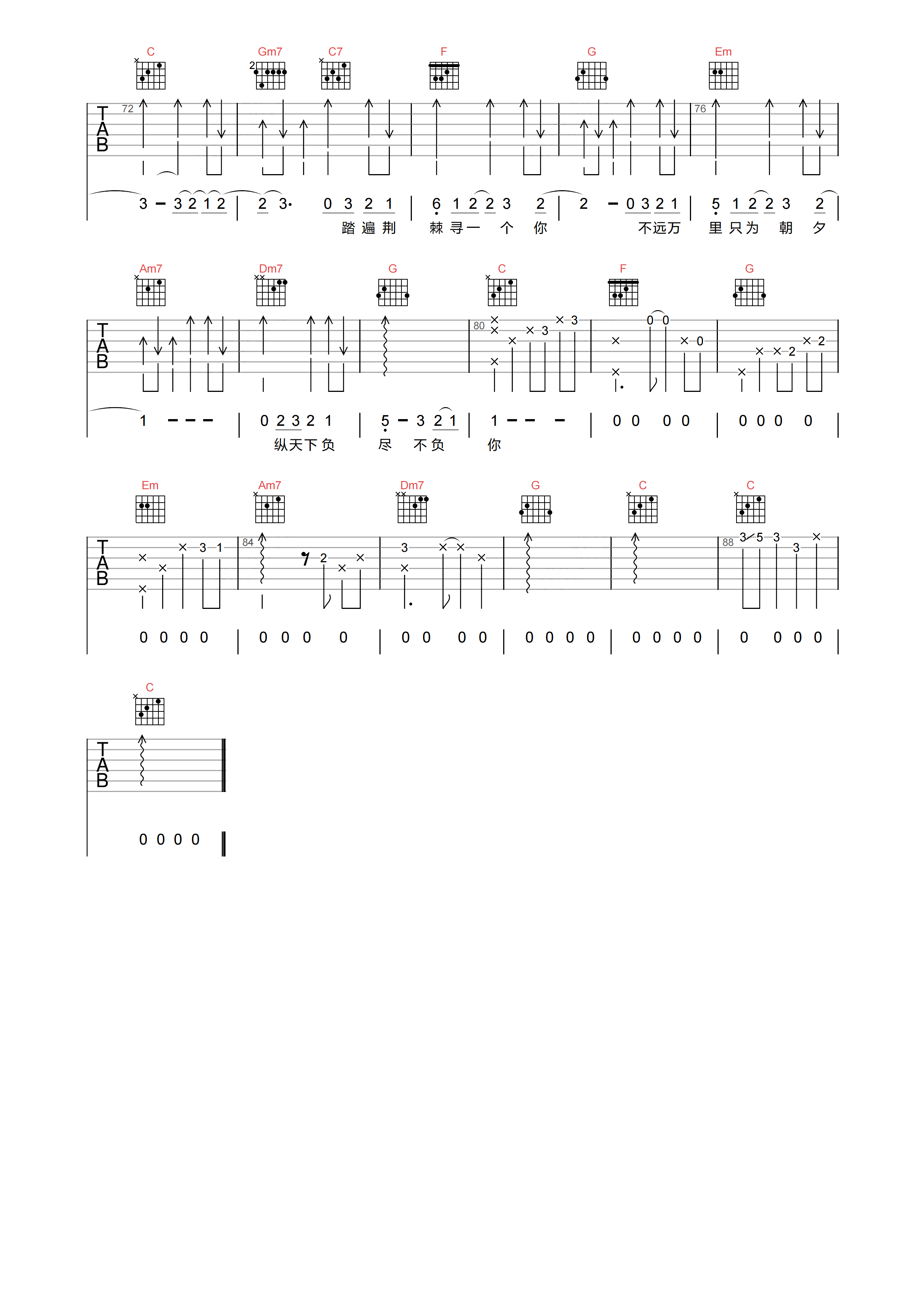 寻一个你吉他谱-刘宇宁-C调原版弹唱谱-六线图片谱1