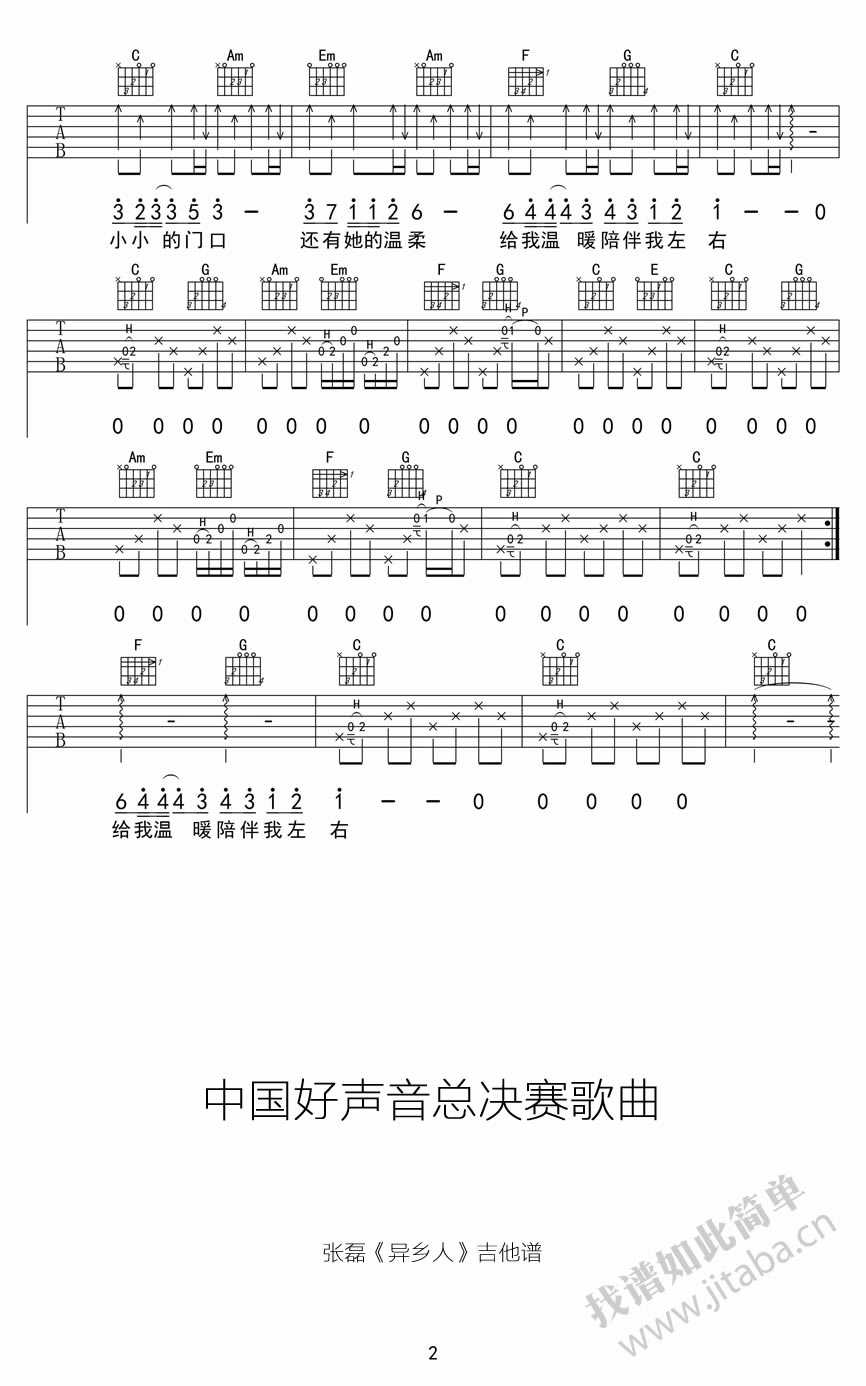 异乡人吉他谱-张磊《中国好声音》冠军赛歌曲谱2