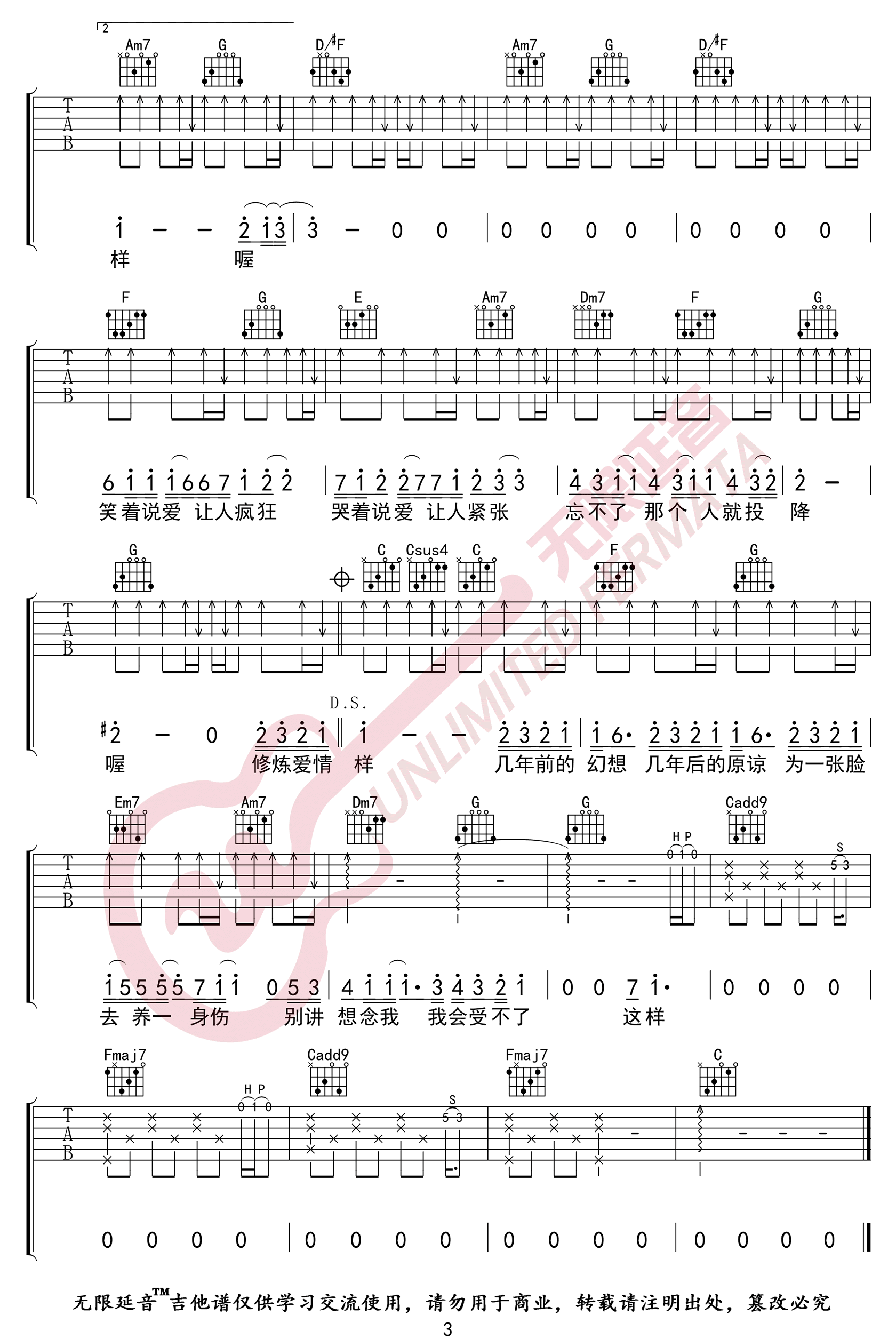 《修炼爱情》吉他谱-林俊杰-C调原版弹唱六线谱-高清图片谱1