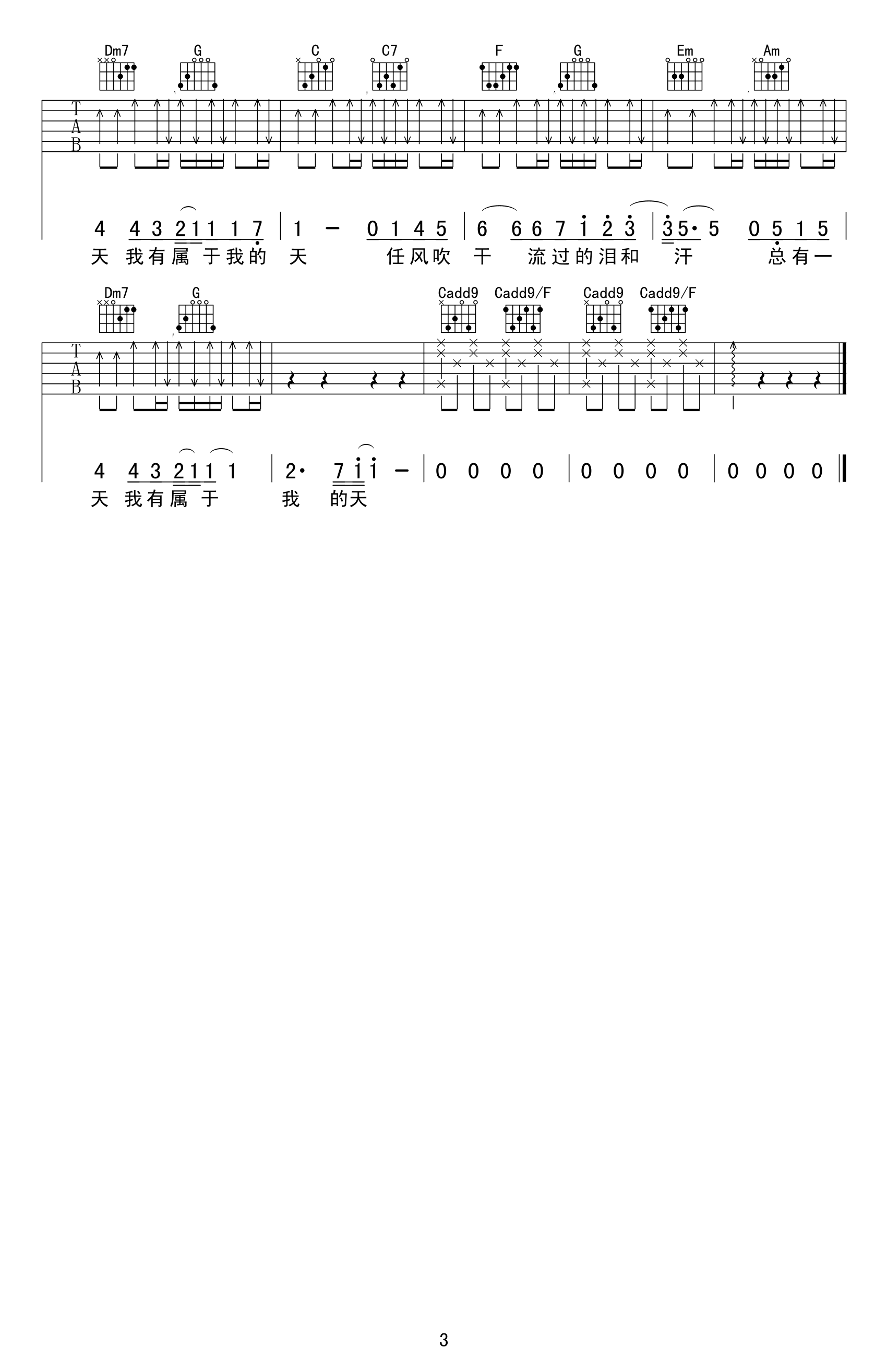 周杰伦《蜗牛》吉他谱 六线谱高清版 C调弹唱谱3