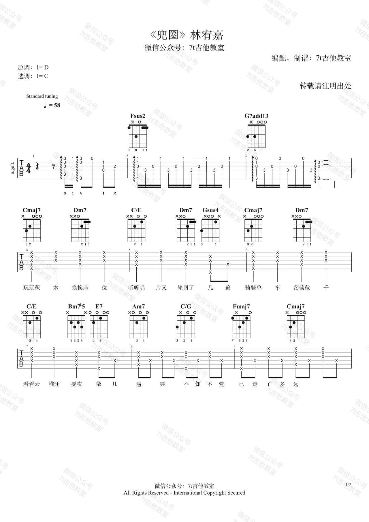 《兜圈》吉他谱-林宥嘉-C调六线谱-吉他弹唱示范视频1