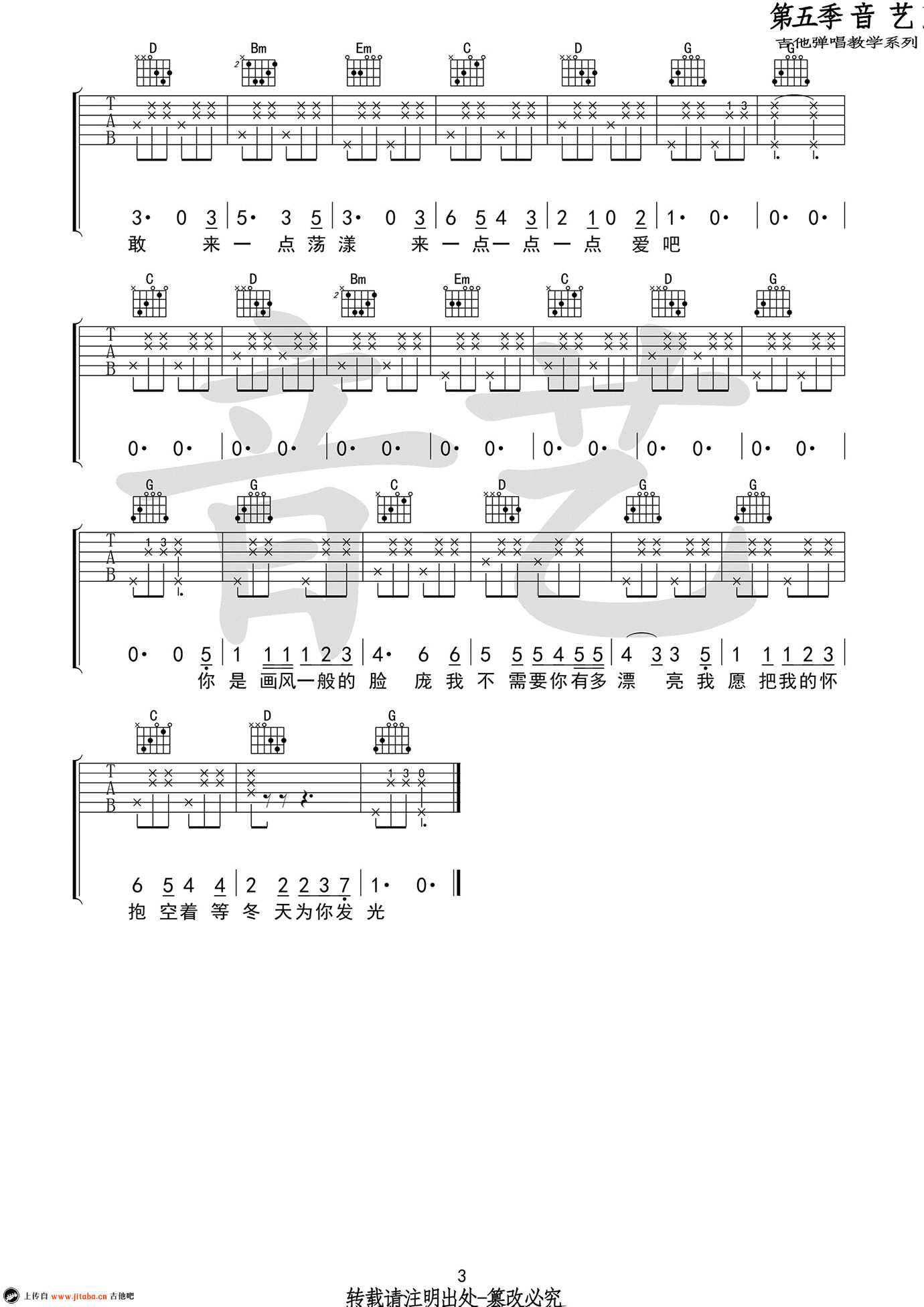 《所以来吧》吉他谱-房东的猫G调-原版弹唱谱3