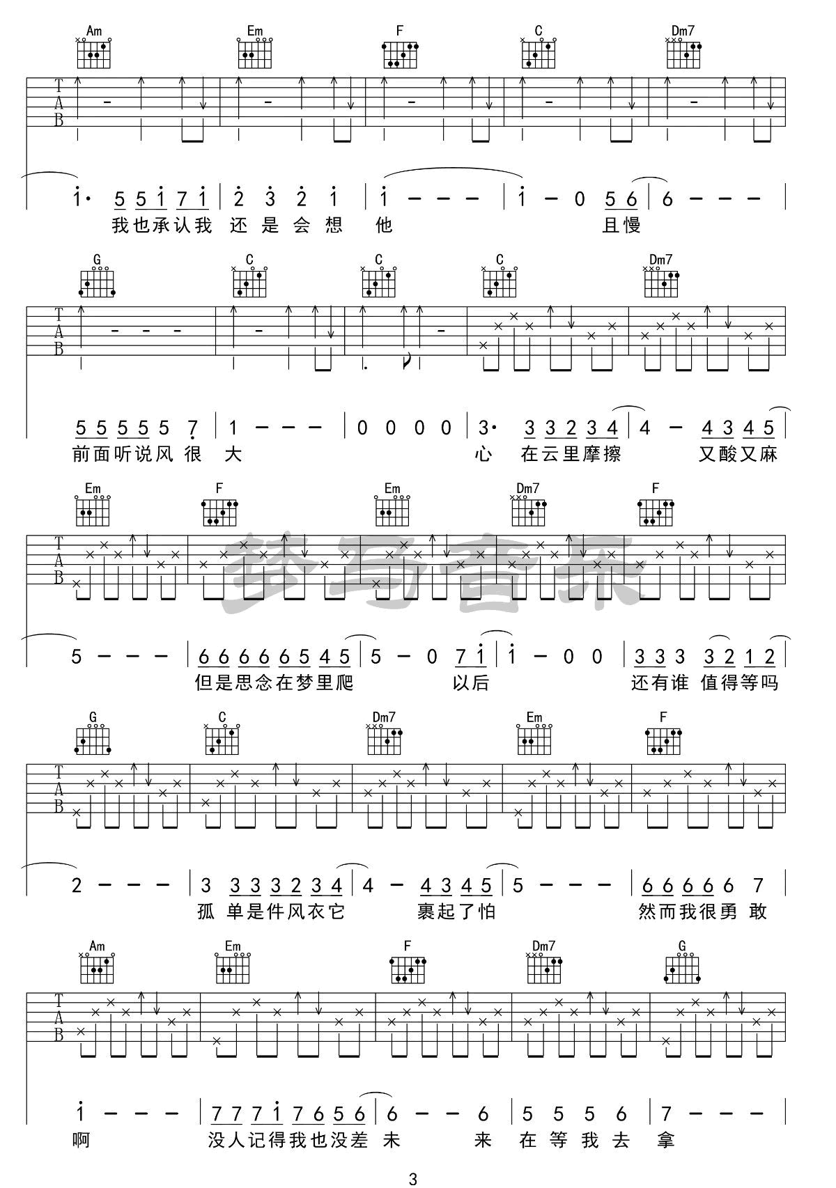 《飞云之下》吉他谱-林俊杰/韩红-C调简单版六线谱-吉他弹唱教学3