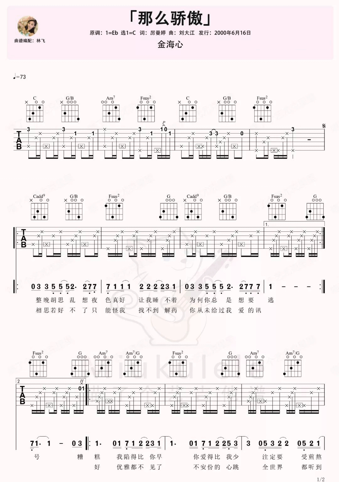 《那么骄傲》吉他谱-金海心-C调原版弹唱六线谱-高清图片谱1