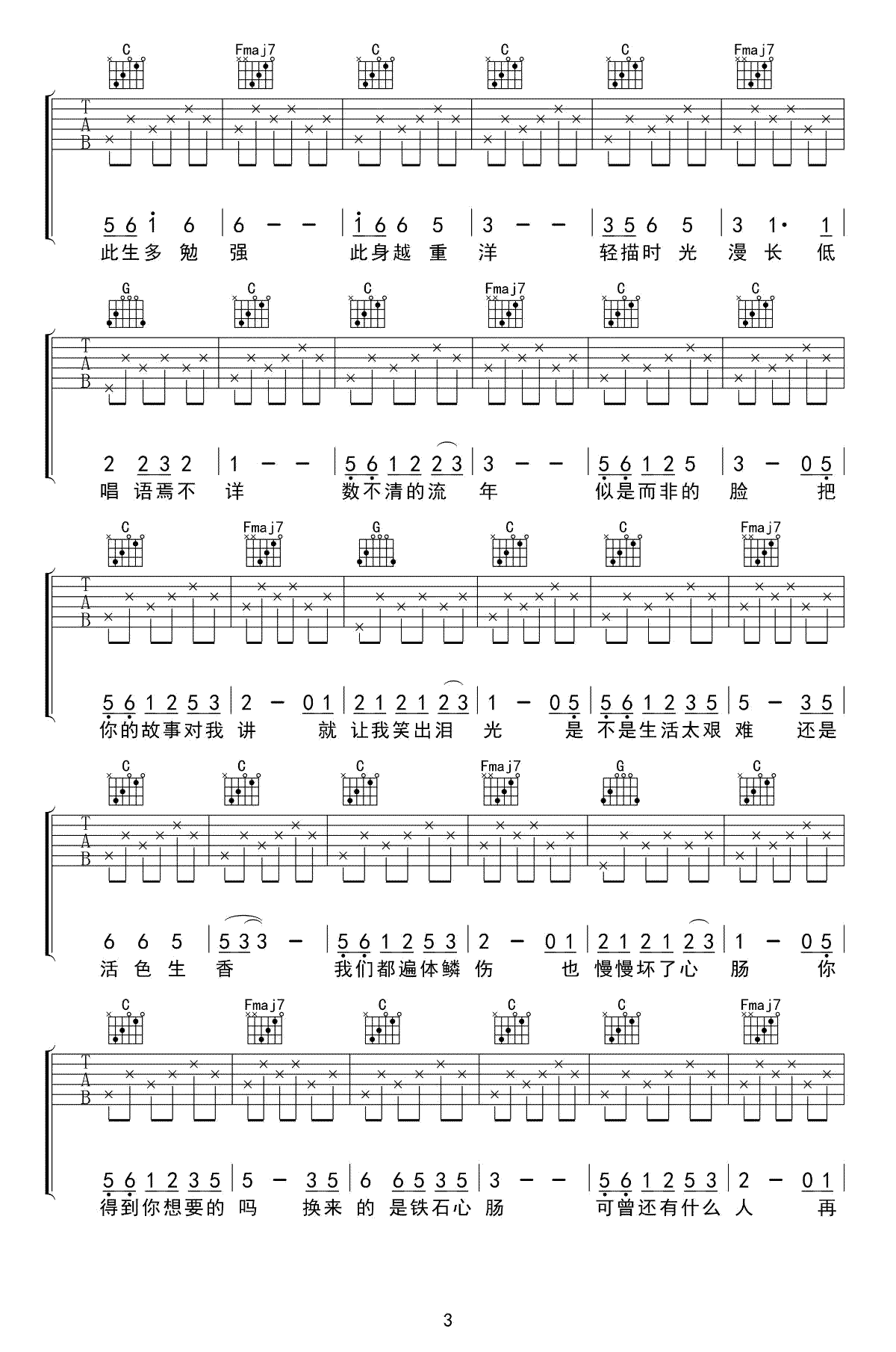 清白之年吉他谱-朴树-C调弹唱谱-高清图片谱3