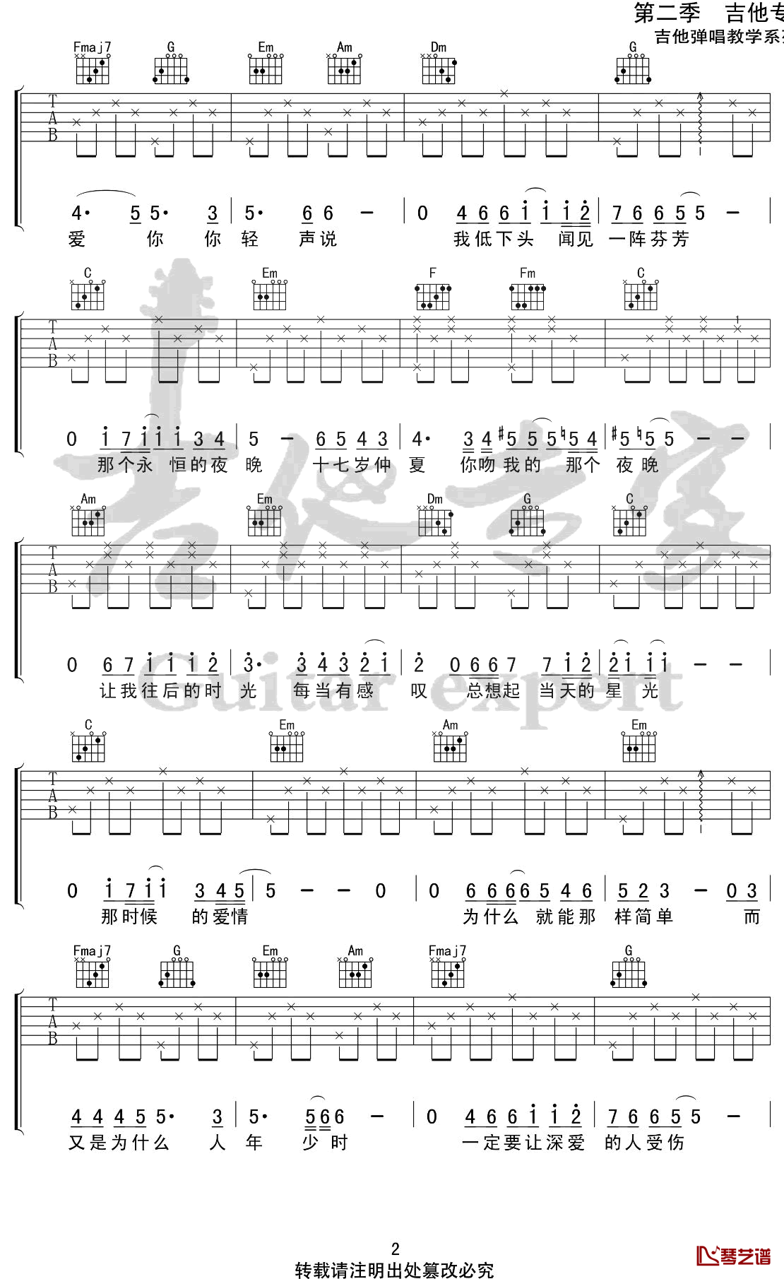 《后来》吉他谱 - 用弹唱节奏型编配 -选调C调 - 刘若英六线谱精选 - 国语 - 易谱库