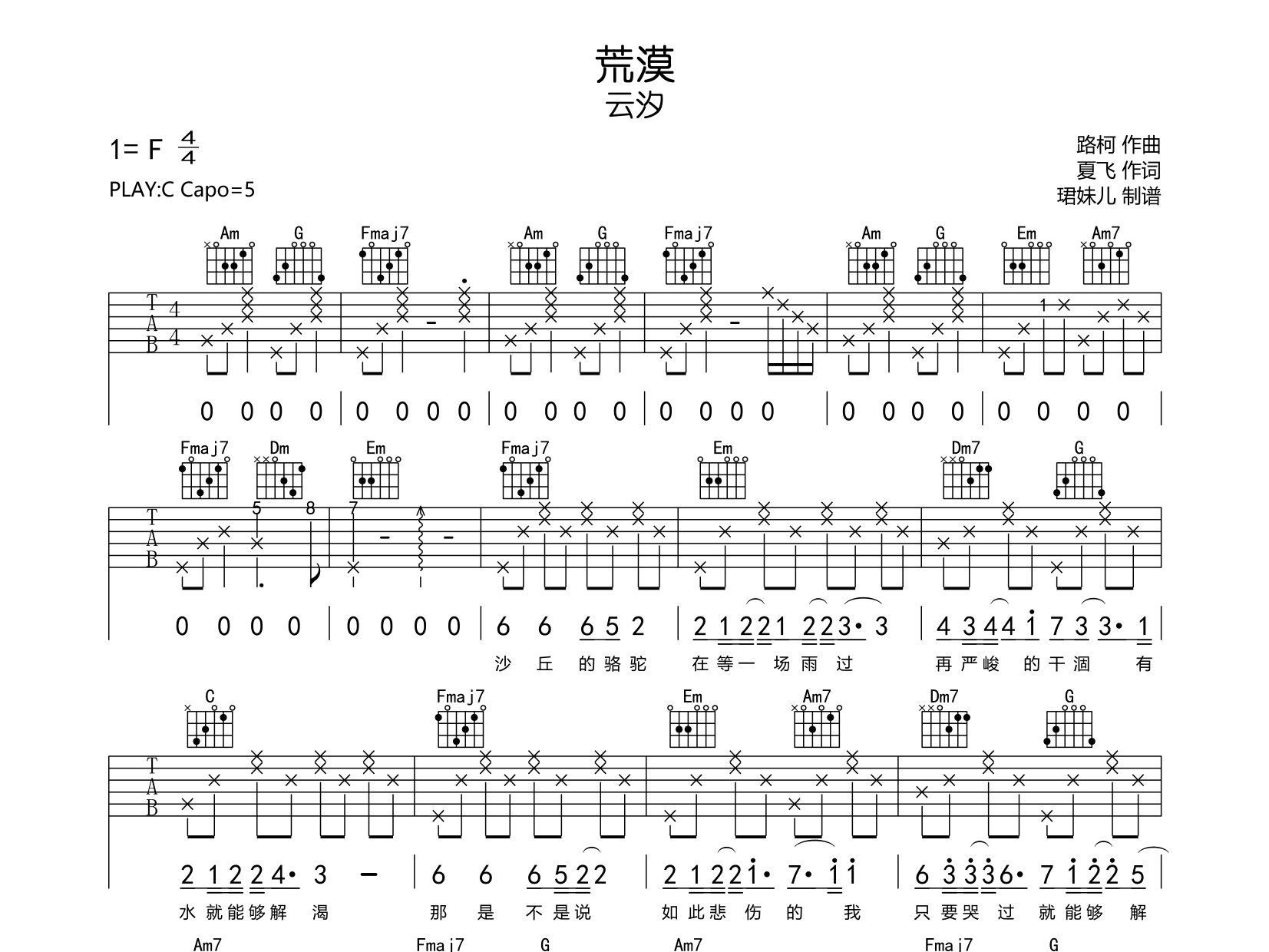 荒漠吉他谱-云汐-C调1