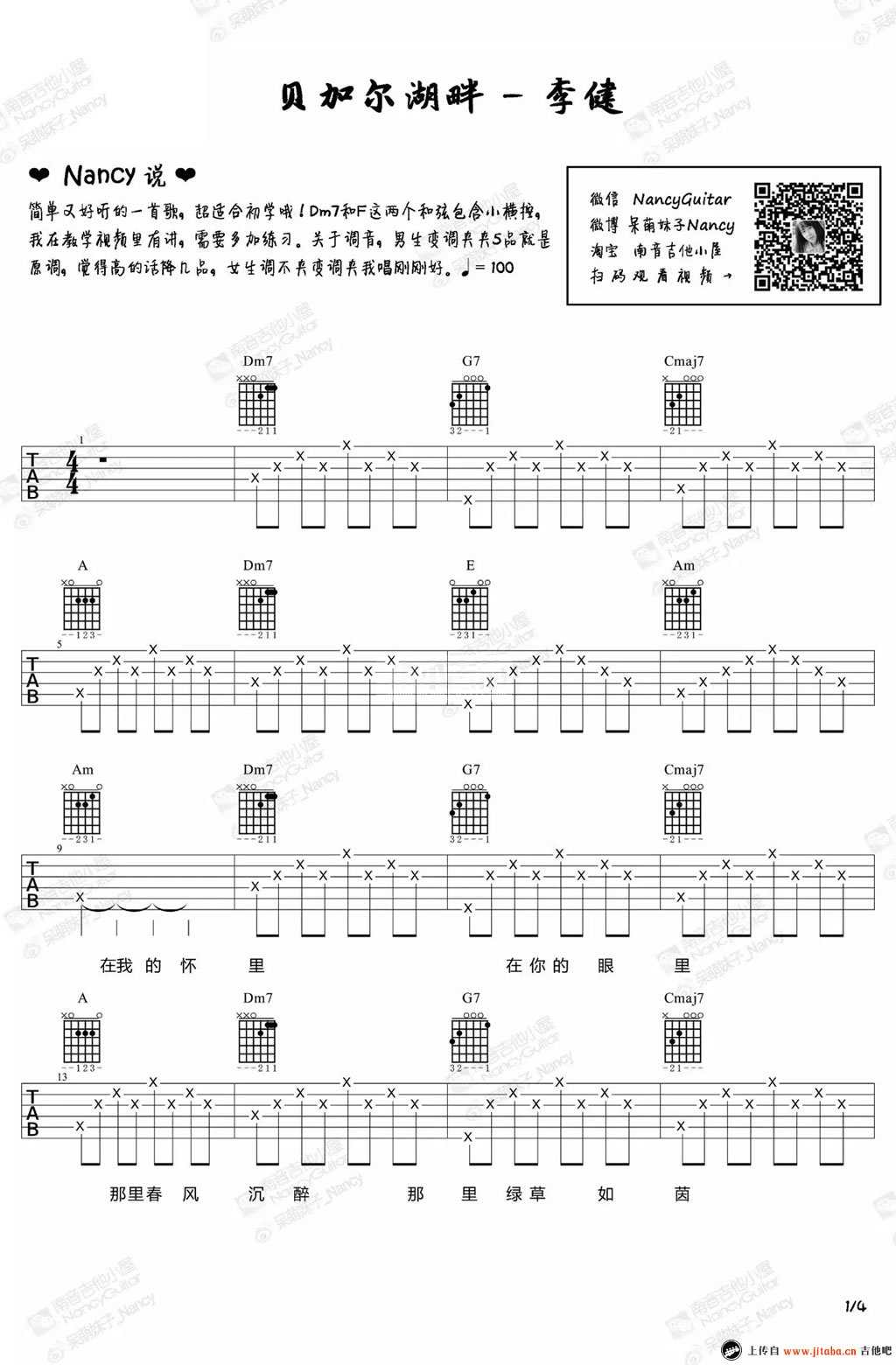 《贝加尔湖畔》吉他谱-李健-吉他弹唱教学视频1