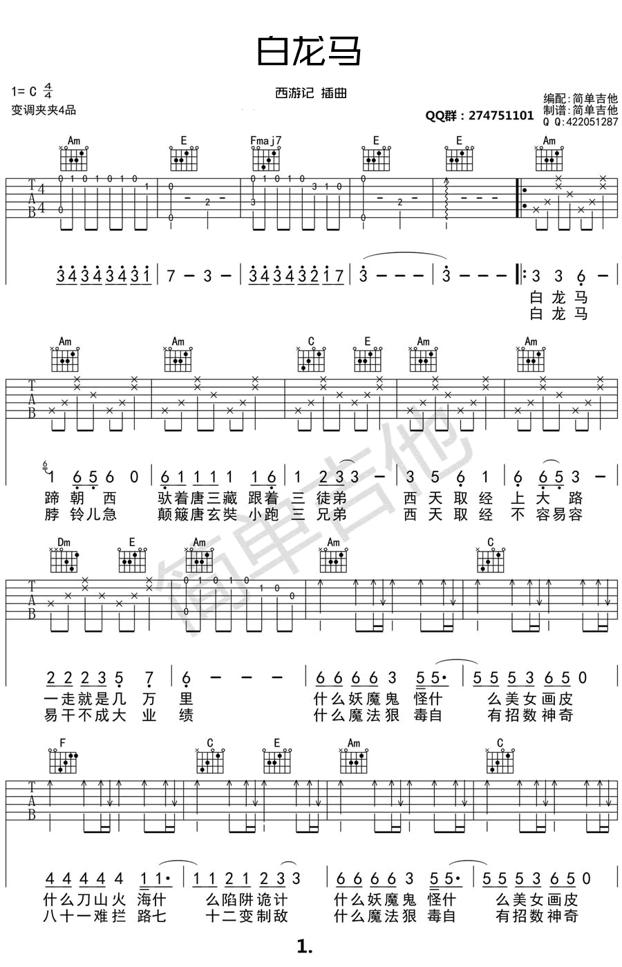 白龙马吉他谱-《白龙马》C调简单版弹唱六线谱-高清图片谱1