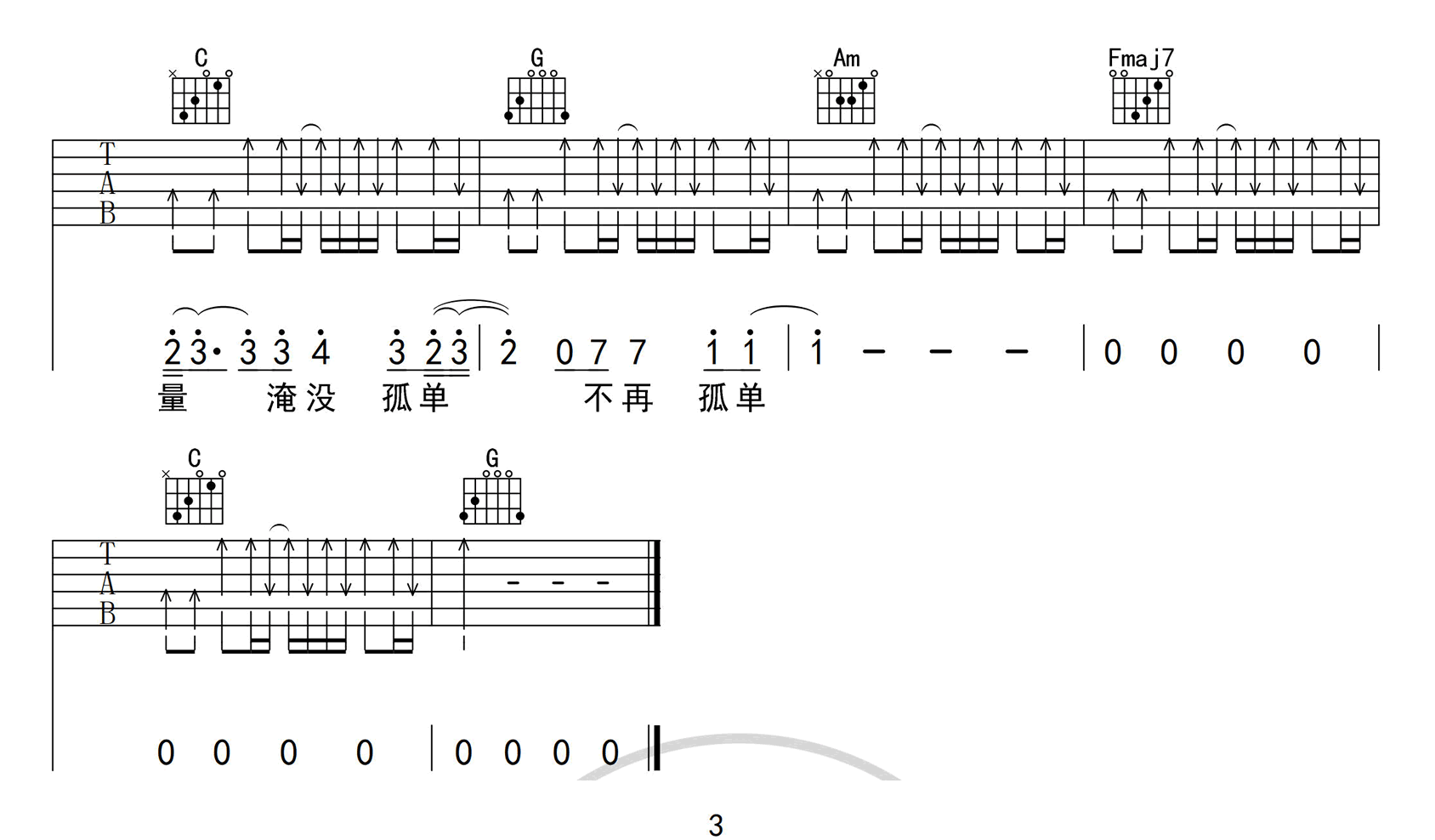 你的答案吉他谱_阿冗_C调指法简单版3