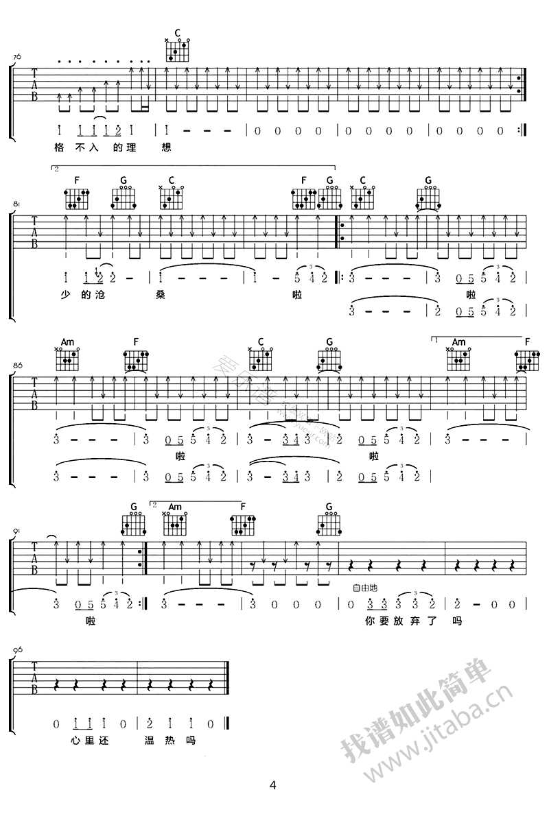 灰色的孩子吉他谱 C调指法 邵夷贝 六线谱完整版4