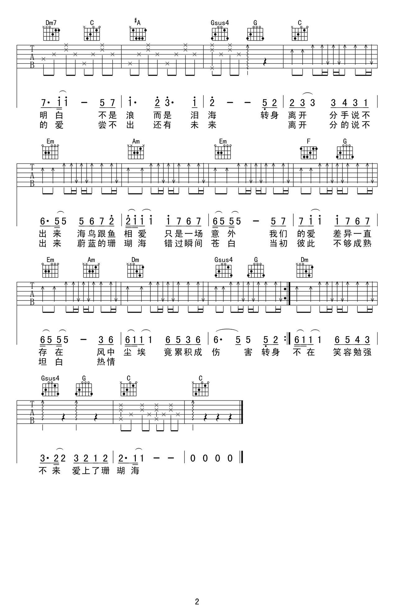 《珊瑚海》吉他谱-C调六线谱-弹唱谱高清版-周杰伦2