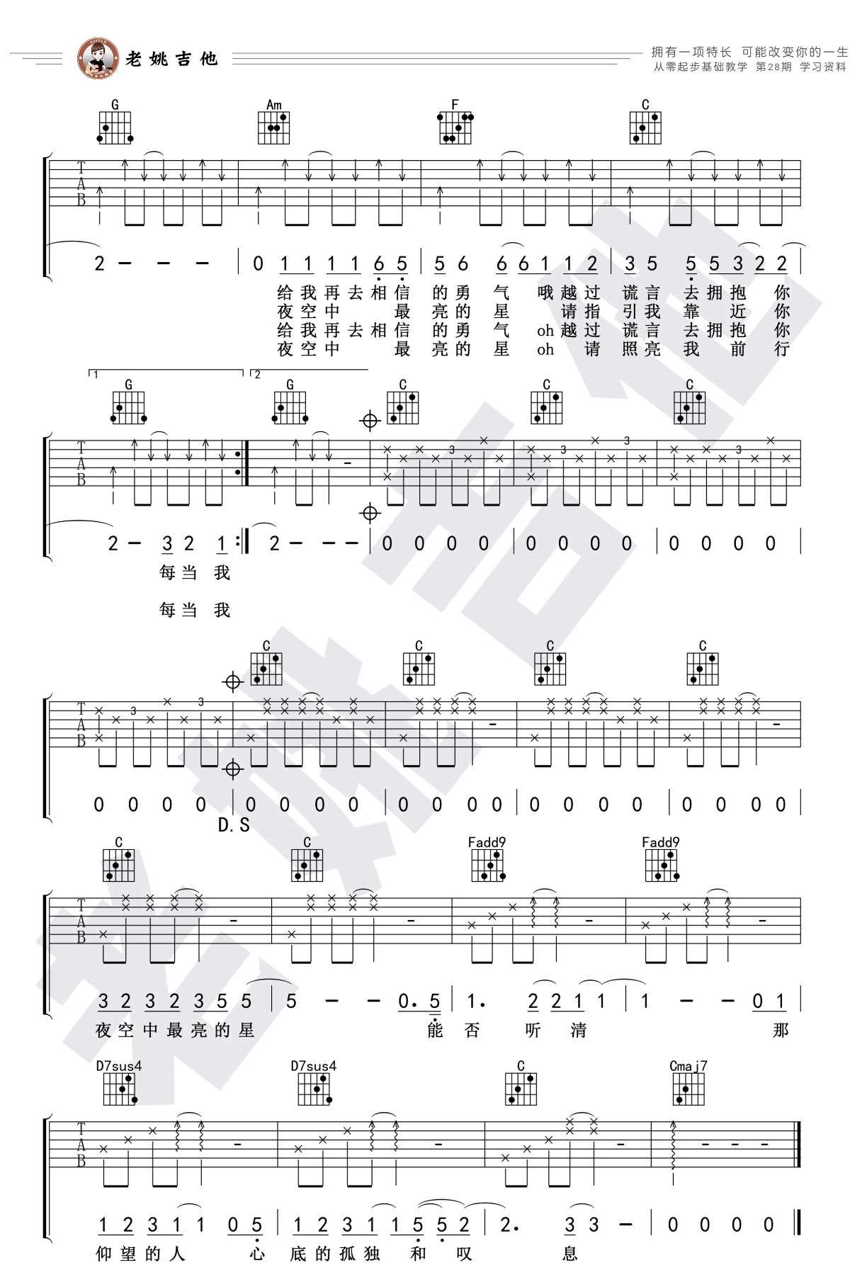 夜空中最亮的星吉他谱-C调简化版-弹唱教学视频2