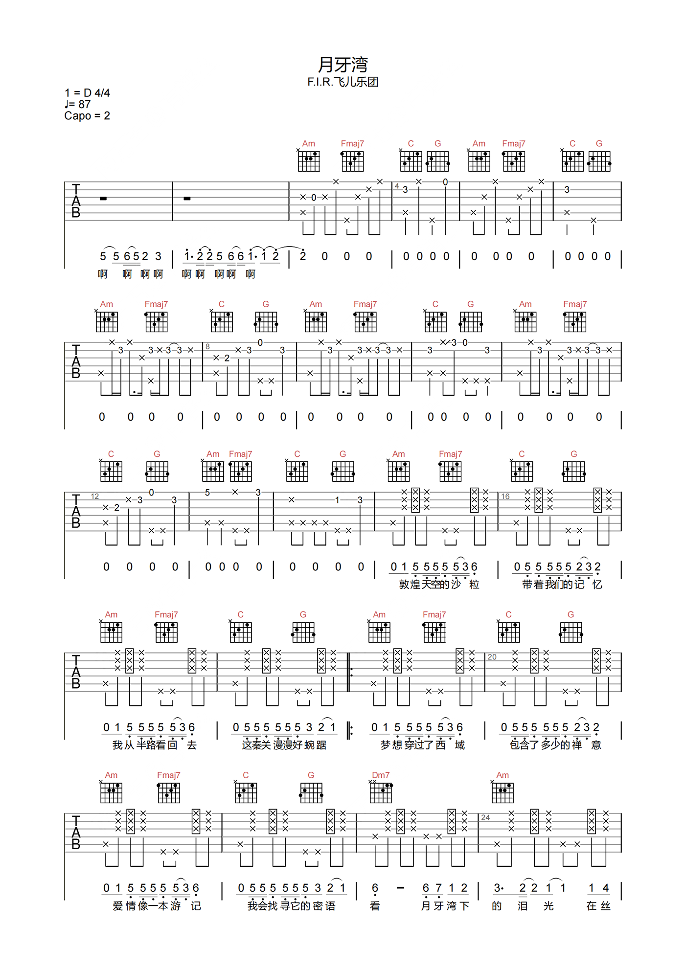 月牙湾吉他谱-飞儿乐团-《月牙湾》C调高清原版弹唱谱1