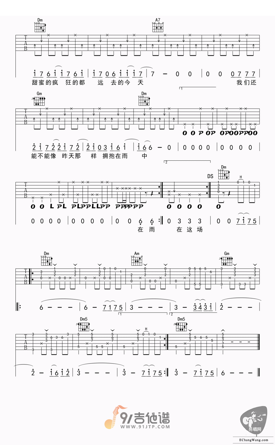 汪峰《在雨中》吉他谱 F调指法原版编配 民谣吉他弹唱六线谱3