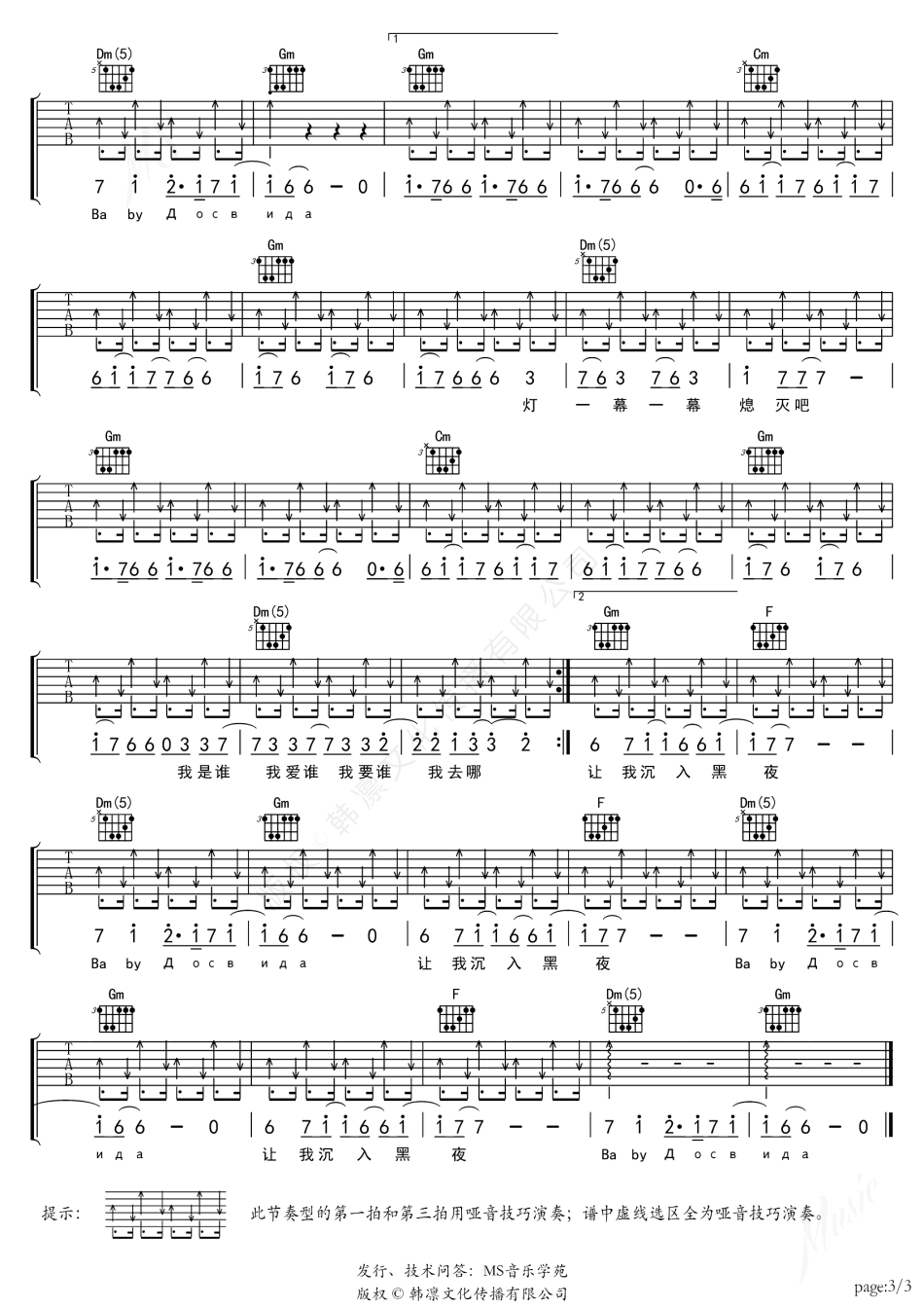 达尼亚吉他谱-朴树-《达尼亚》原版弹唱六线谱-高清图片谱1