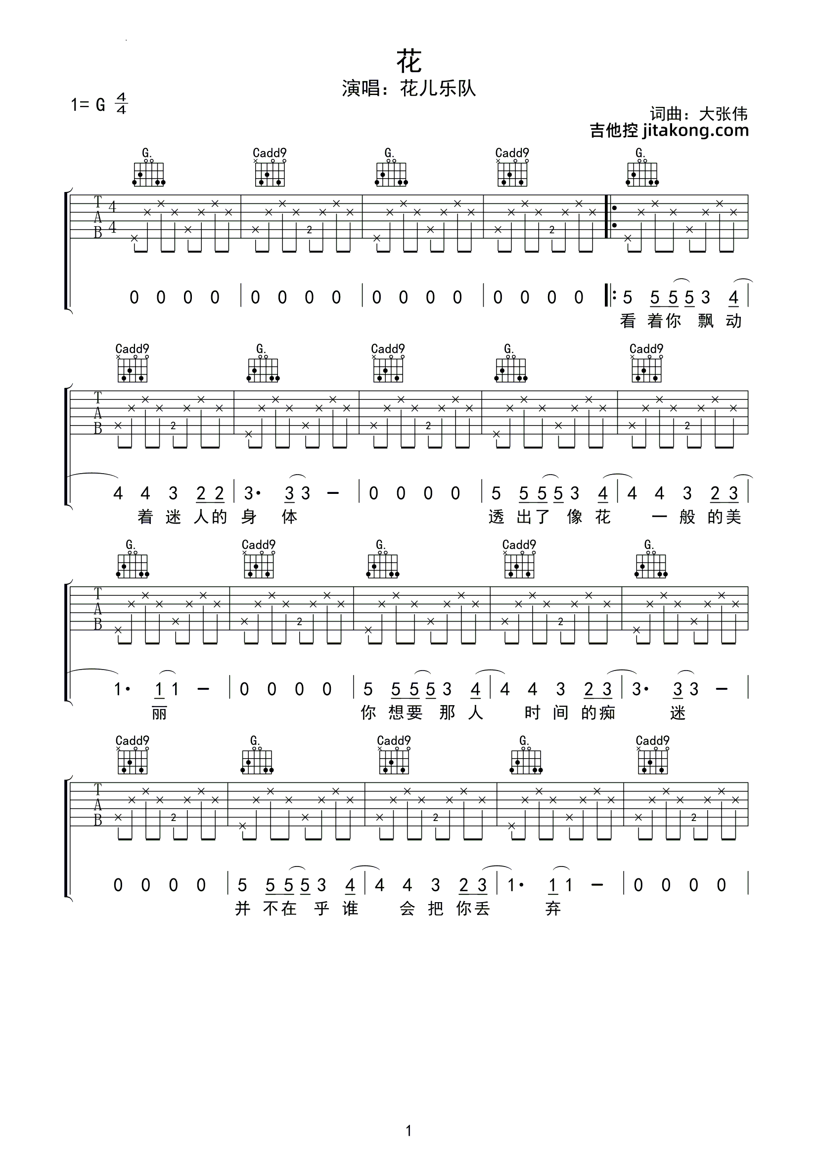 花吉他谱-花儿乐队-G调原版图片谱-附PDF下载1