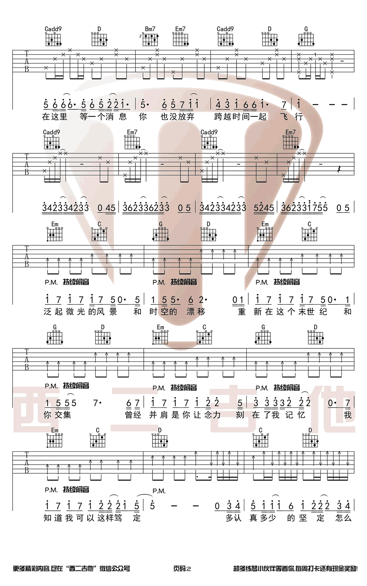 《时间飞行》吉他谱-白宇/朱一龙-G调原版弹唱六线谱-高清图片谱1